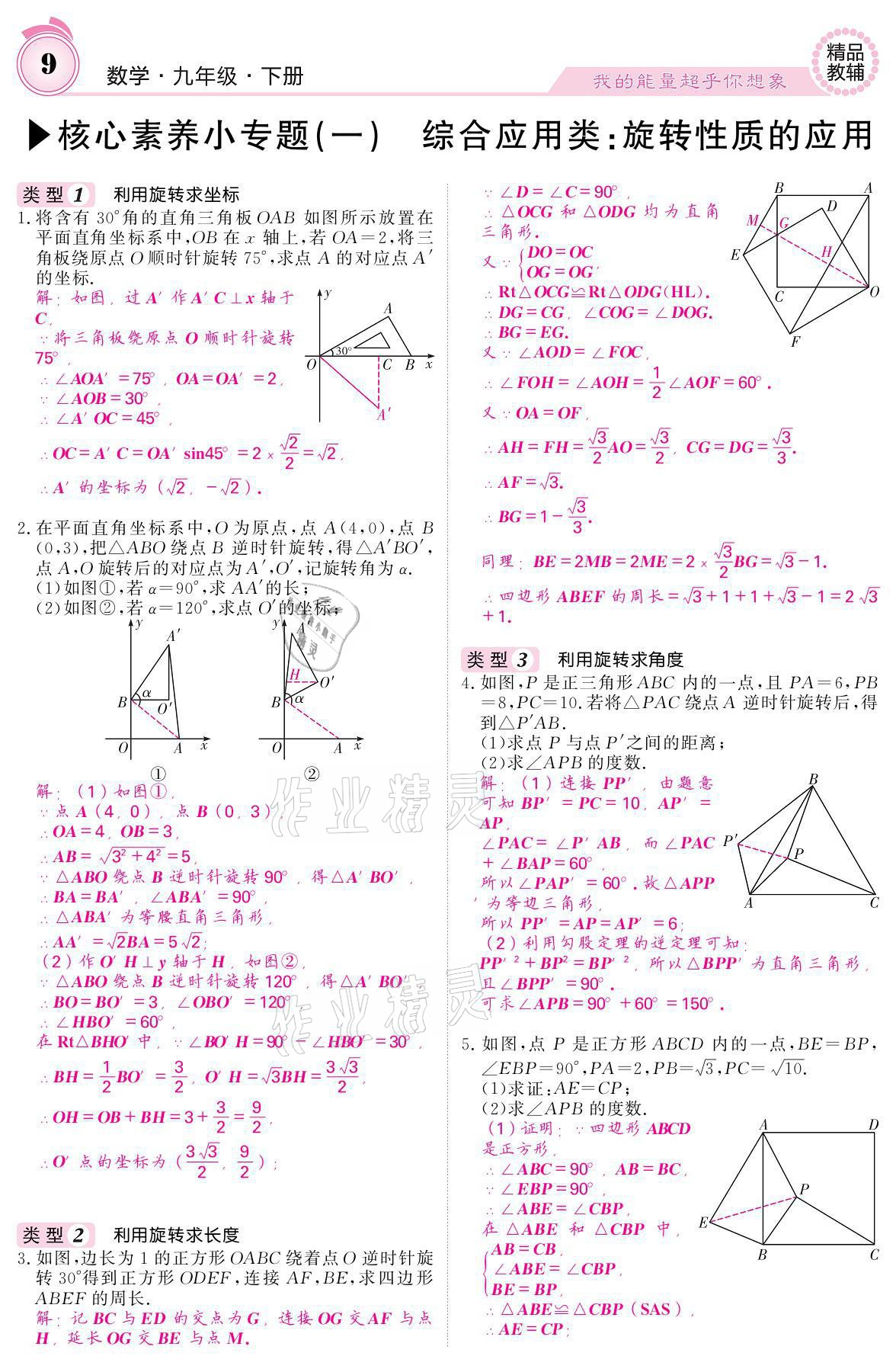 2021年名校課堂內(nèi)外九年級數(shù)學下冊滬科版 參考答案第9頁