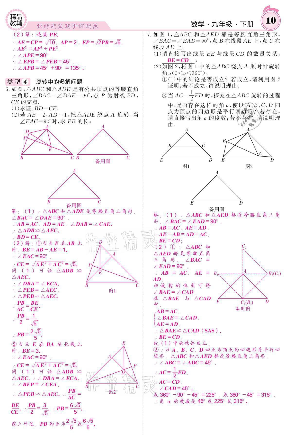 2021年名校課堂內(nèi)外九年級(jí)數(shù)學(xué)下冊(cè)滬科版 參考答案第10頁(yè)