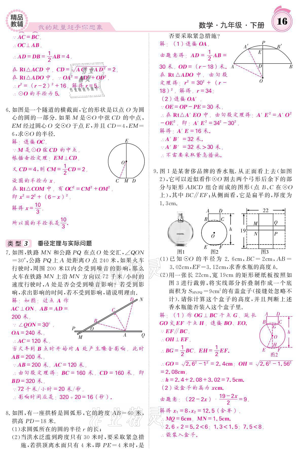 2021年名校課堂內(nèi)外九年級數(shù)學(xué)下冊滬科版 參考答案第16頁