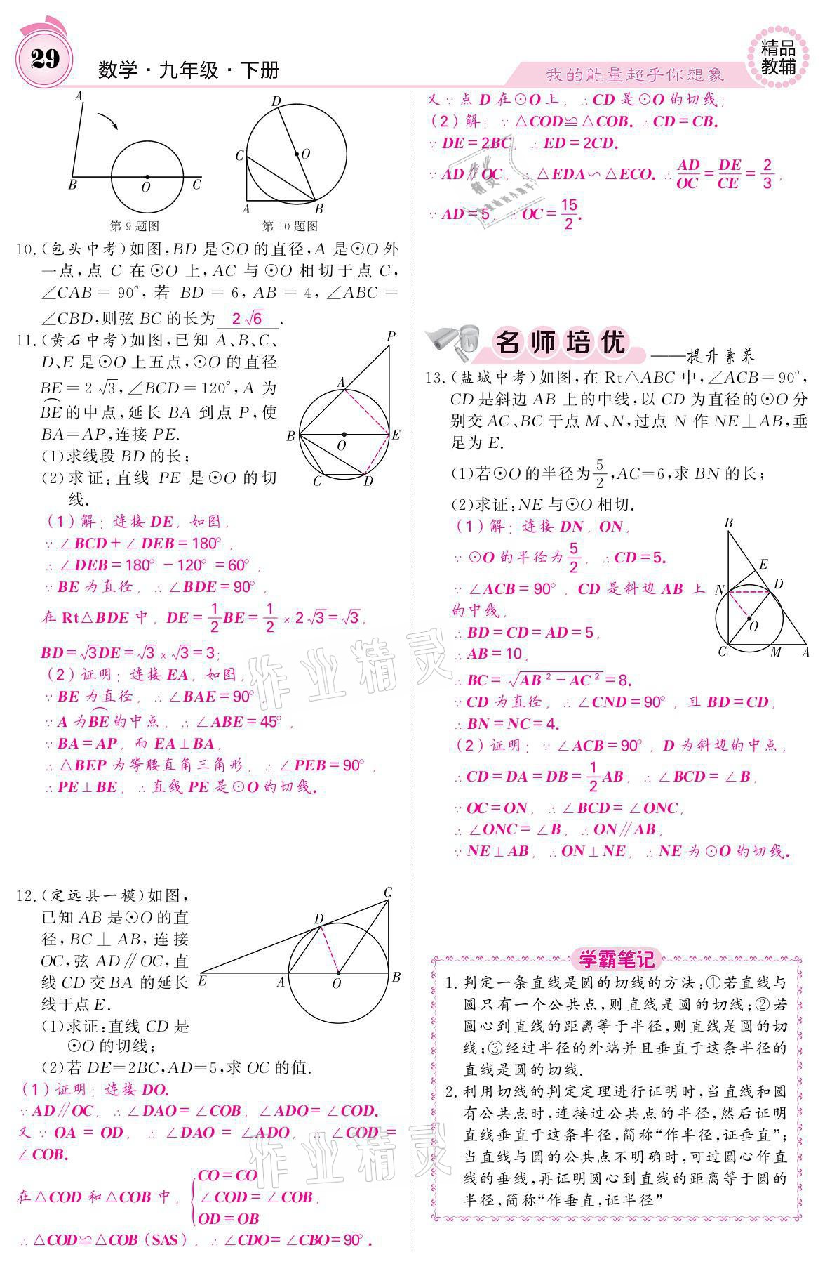 2021年名校課堂內(nèi)外九年級數(shù)學(xué)下冊滬科版 參考答案第29頁