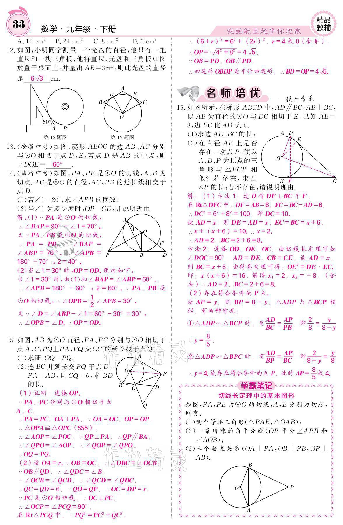 2021年名校課堂內(nèi)外九年級數(shù)學下冊滬科版 參考答案第33頁