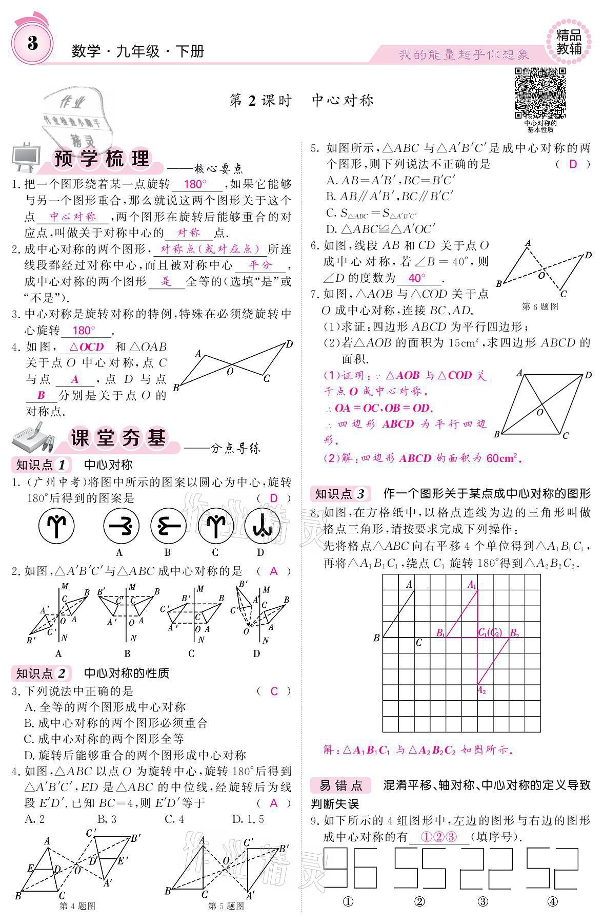 2021年名校課堂內(nèi)外九年級(jí)數(shù)學(xué)下冊(cè)滬科版 參考答案第3頁