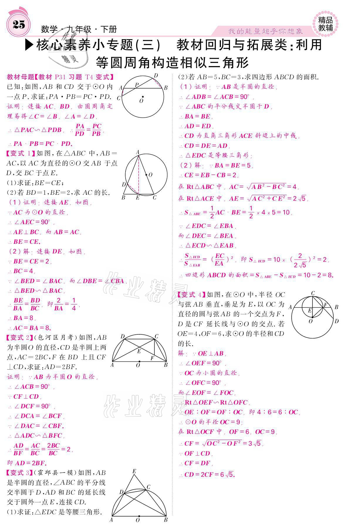 2021年名校課堂內(nèi)外九年級(jí)數(shù)學(xué)下冊(cè)滬科版 參考答案第25頁(yè)