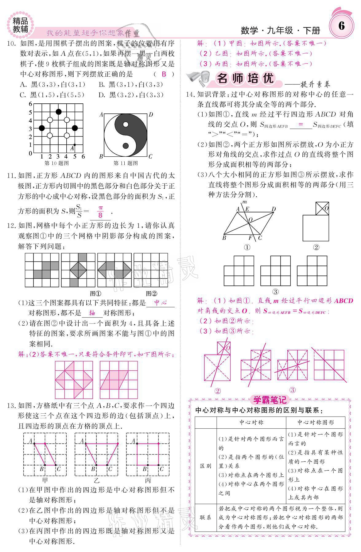 2021年名校課堂內(nèi)外九年級(jí)數(shù)學(xué)下冊滬科版 參考答案第6頁