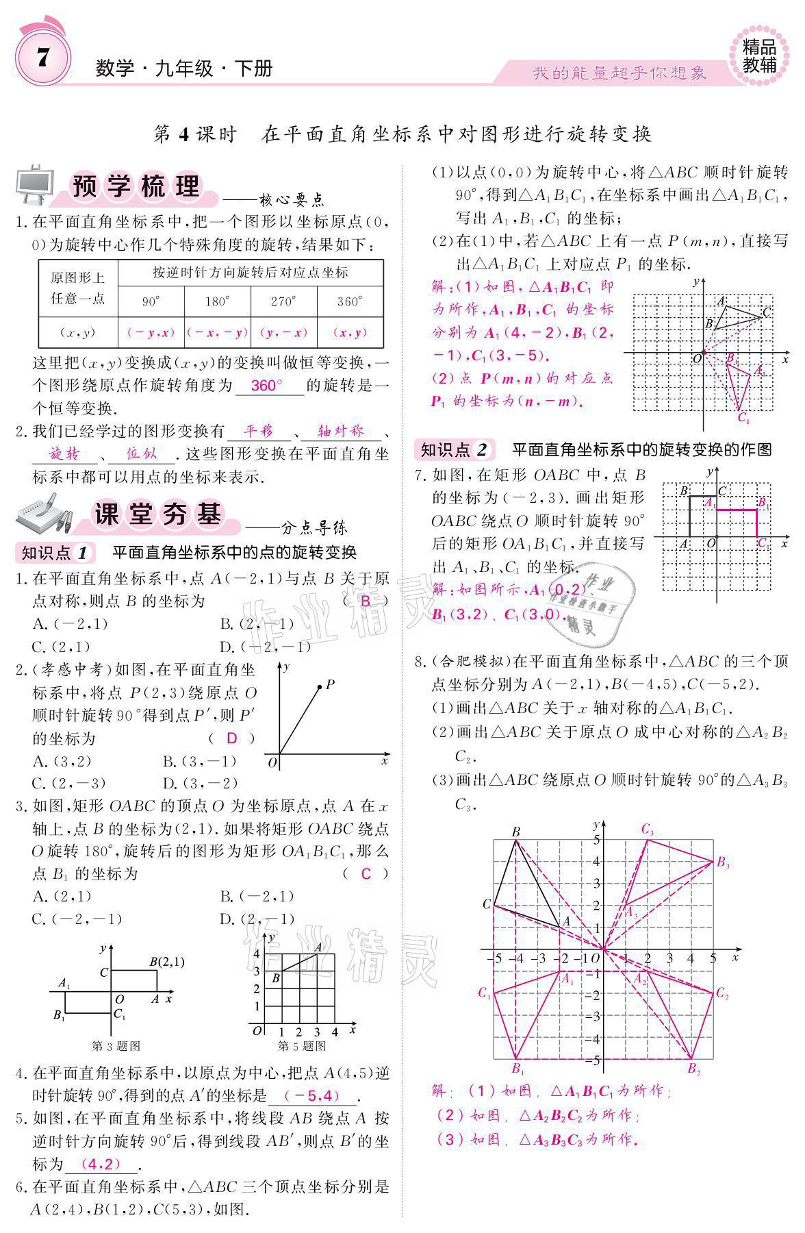 2021年名校課堂內(nèi)外九年級(jí)數(shù)學(xué)下冊滬科版 參考答案第7頁