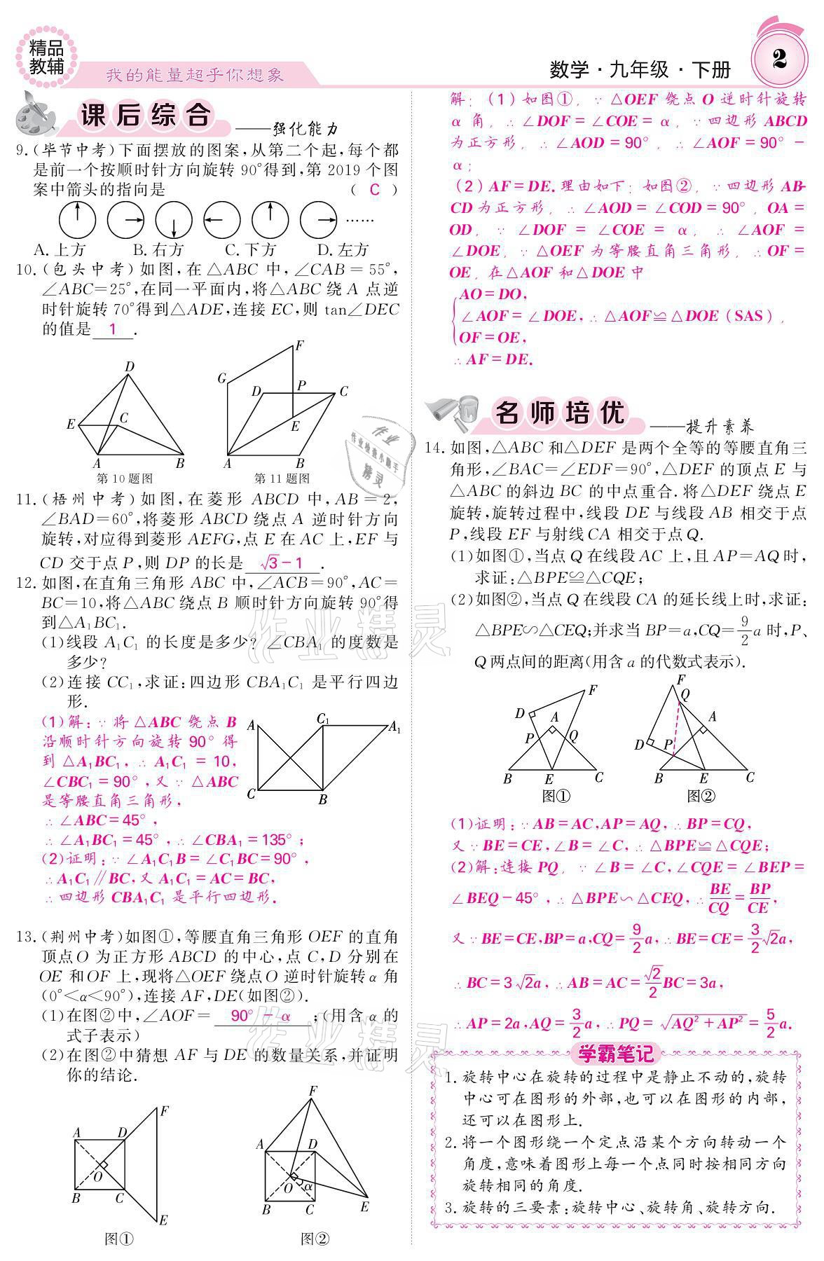 2021年名校課堂內(nèi)外九年級數(shù)學(xué)下冊滬科版 參考答案第2頁