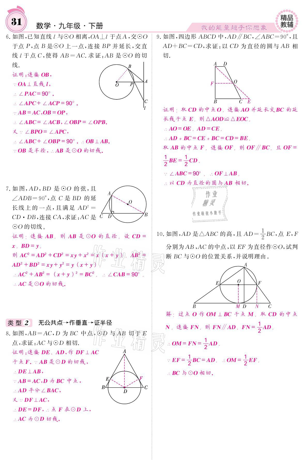 2021年名校課堂內(nèi)外九年級數(shù)學下冊滬科版 參考答案第31頁