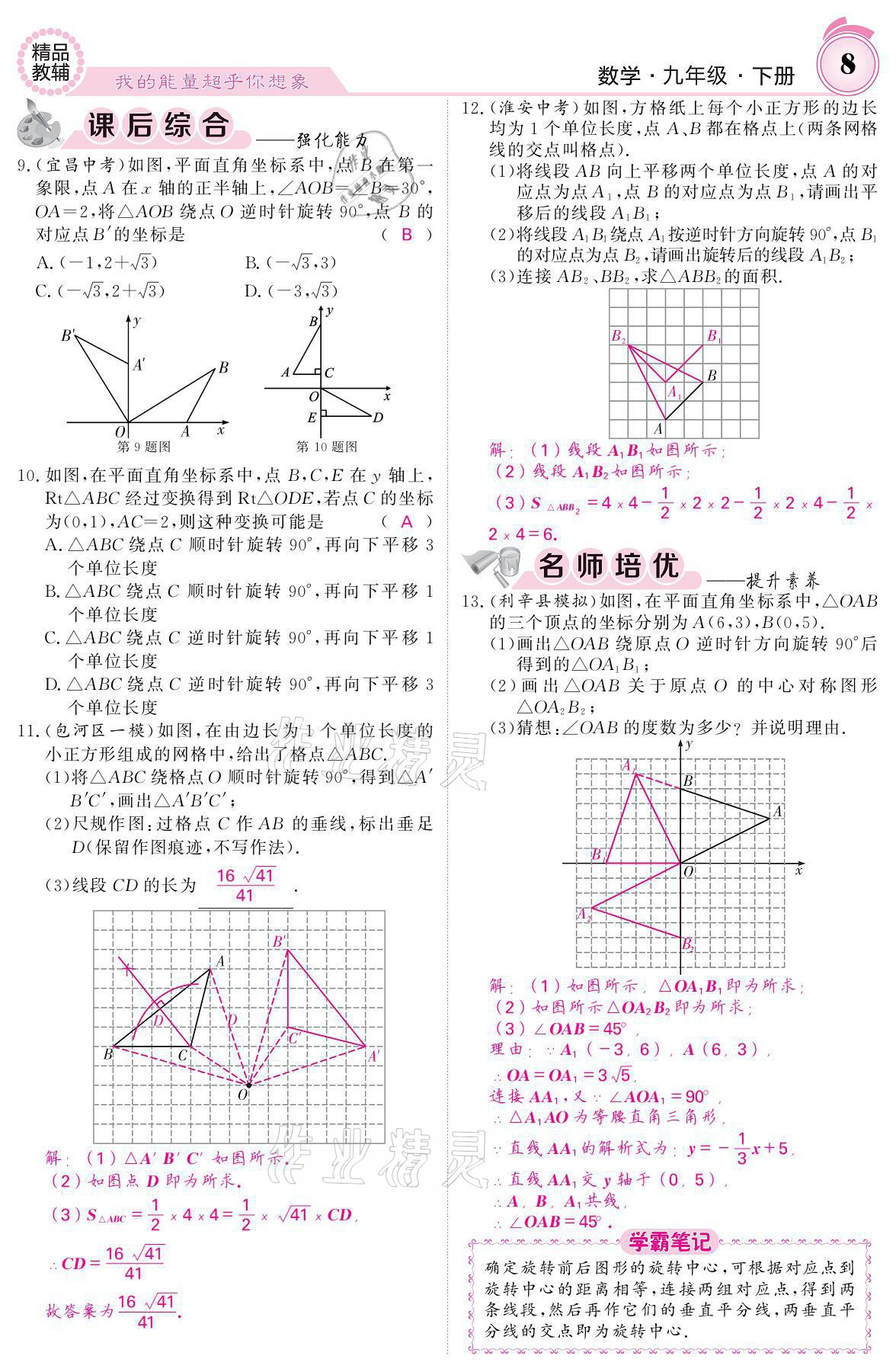 2021年名校課堂內(nèi)外九年級(jí)數(shù)學(xué)下冊(cè)滬科版 參考答案第8頁(yè)