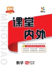 2021年名校課堂內外九年級數學下冊滬科版
