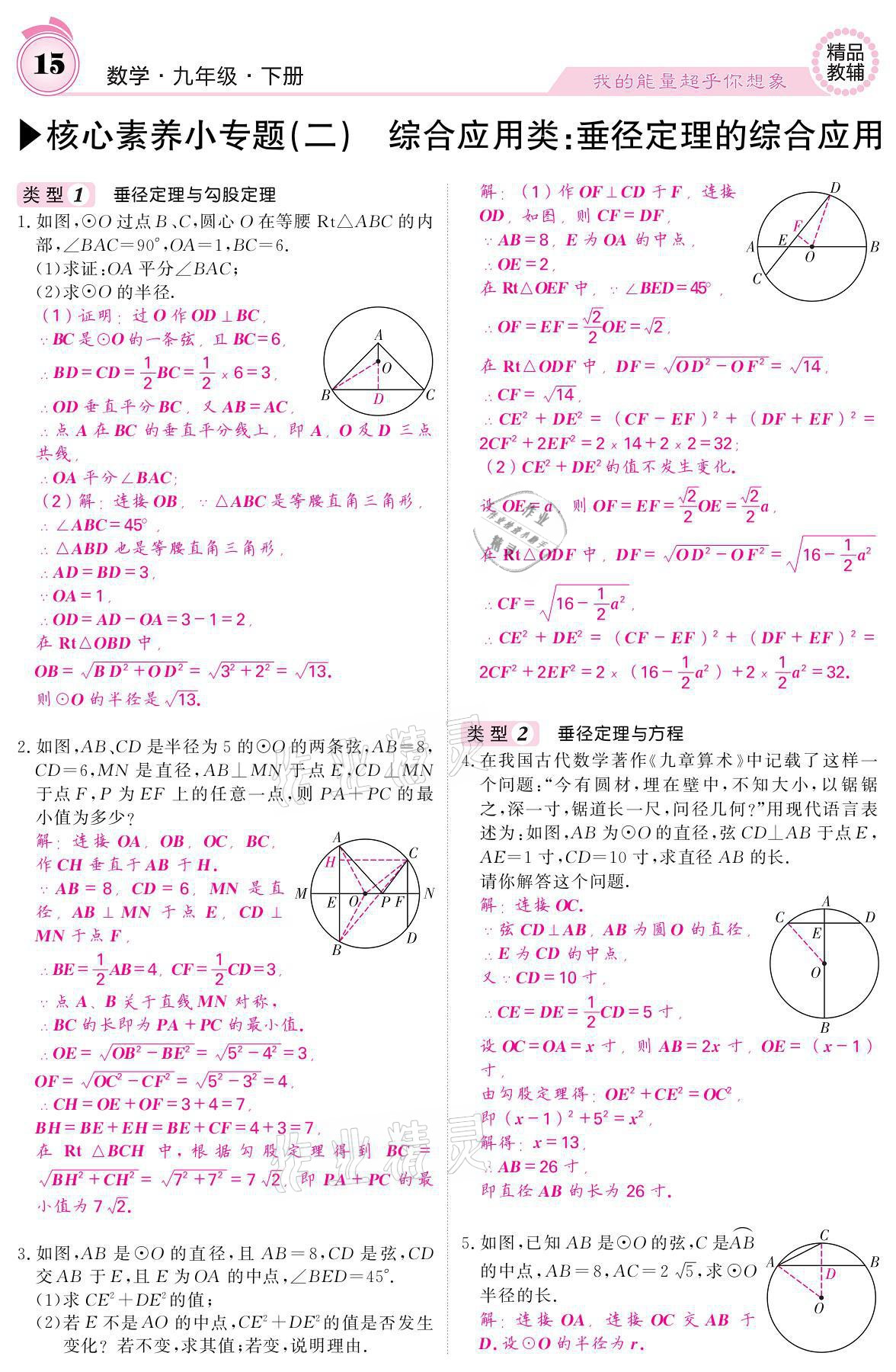 2021年名校課堂內(nèi)外九年級數(shù)學(xué)下冊滬科版 參考答案第15頁