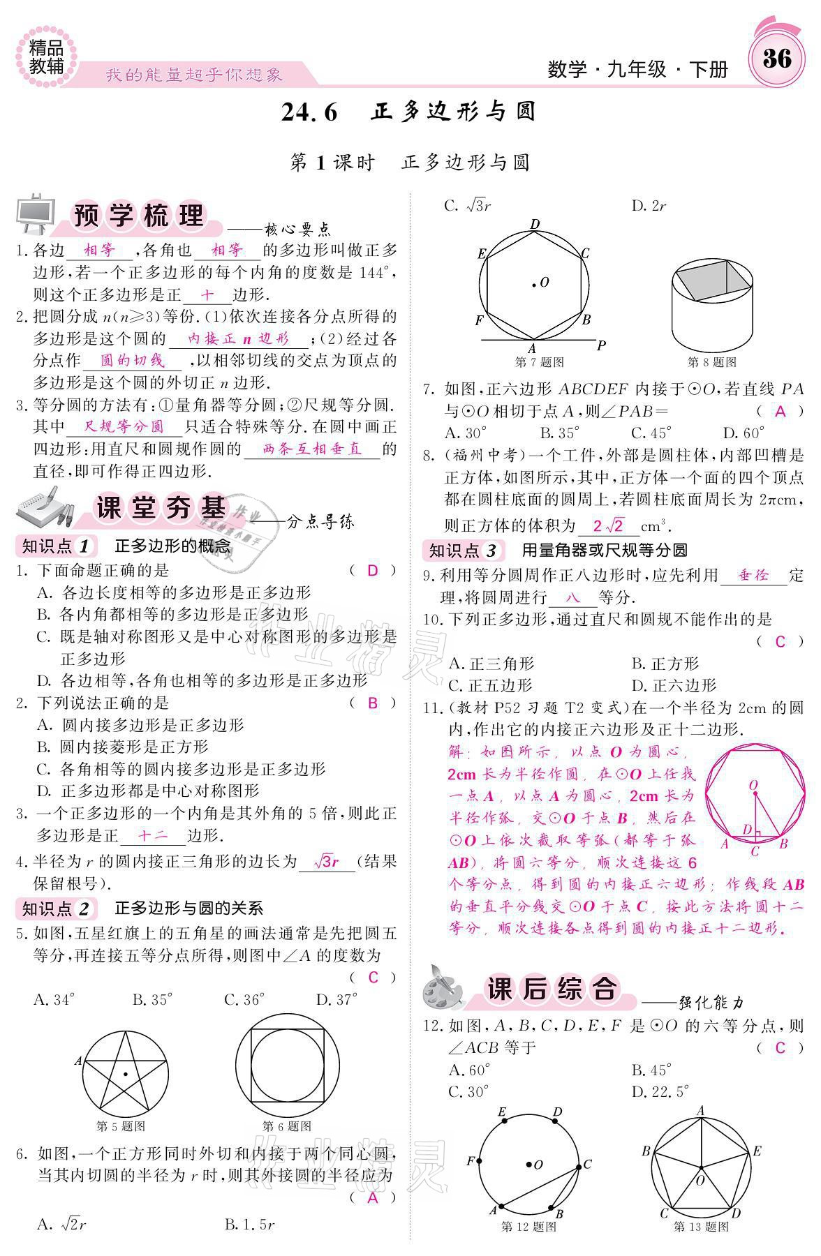 2021年名校課堂內(nèi)外九年級(jí)數(shù)學(xué)下冊(cè)滬科版 參考答案第36頁(yè)