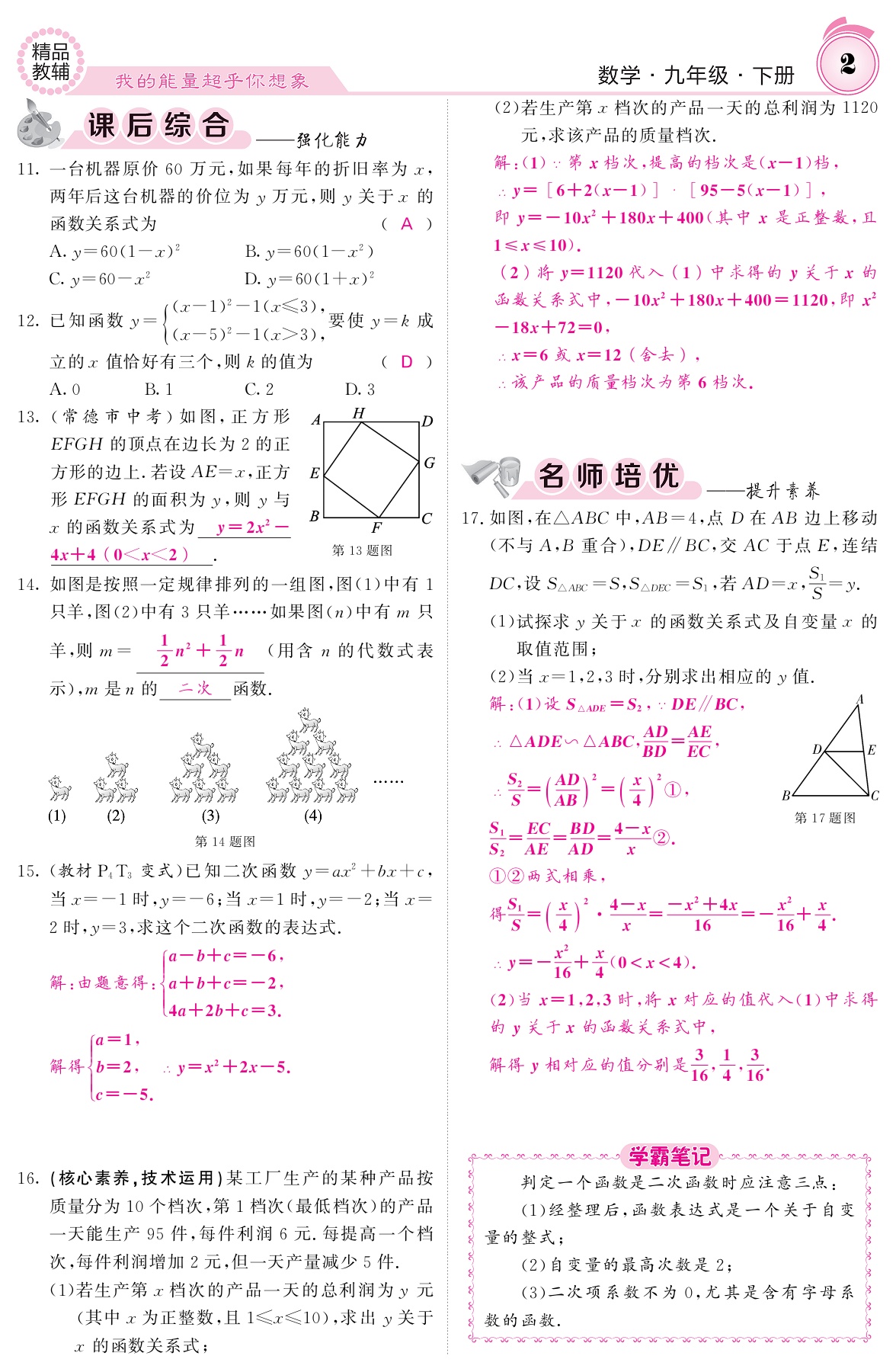 2021年名校課堂內(nèi)外九年級(jí)數(shù)學(xué)下冊(cè)華師大版 參考答案第2頁