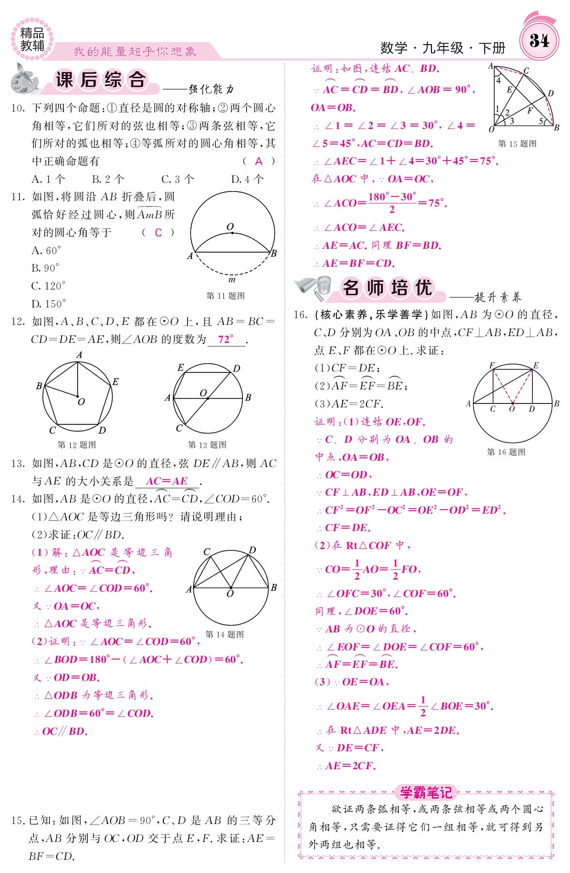 2021年名校課堂內外九年級數(shù)學下冊華師大版 參考答案第34頁