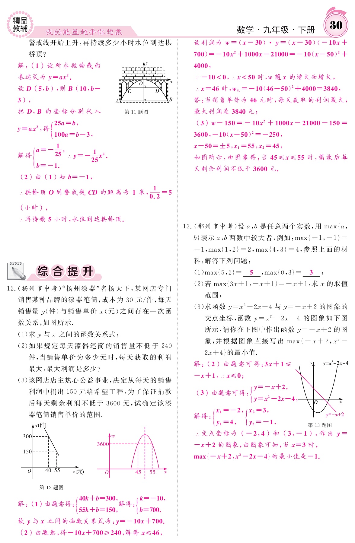 2021年名校課堂內(nèi)外九年級數(shù)學(xué)下冊華師大版 參考答案第30頁