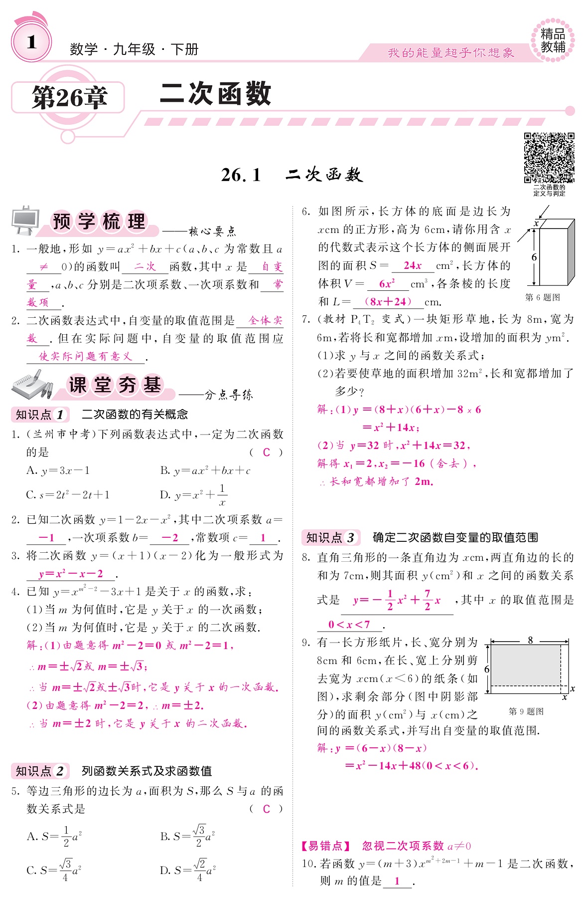 2021年名校課堂內(nèi)外九年級數(shù)學下冊華師大版 參考答案第1頁