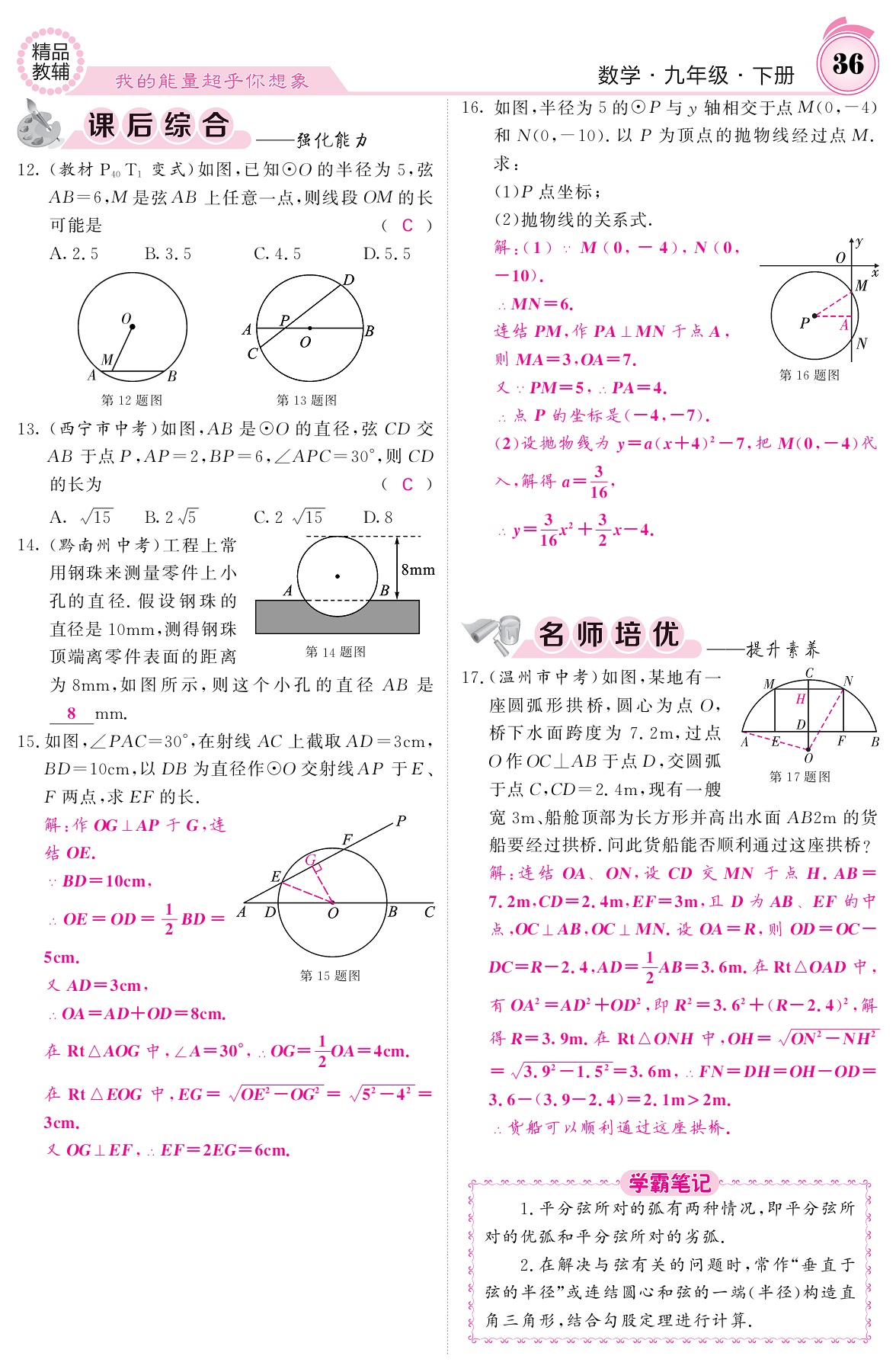 2021年名校課堂內(nèi)外九年級(jí)數(shù)學(xué)下冊(cè)華師大版 參考答案第36頁