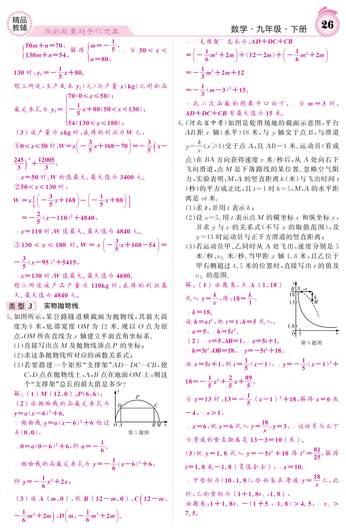 2021年名校課堂內(nèi)外九年級(jí)數(shù)學(xué)下冊(cè)華師大版 參考答案第26頁(yè)