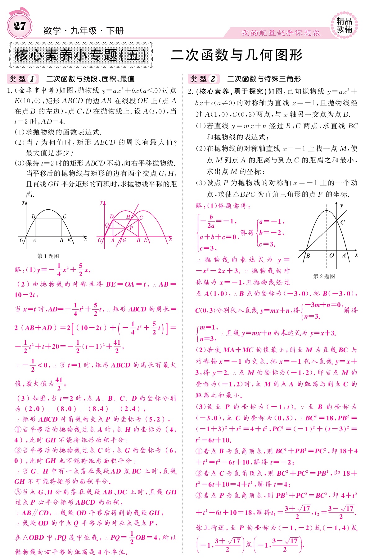 2021年名校課堂內外九年級數(shù)學下冊華師大版 參考答案第27頁