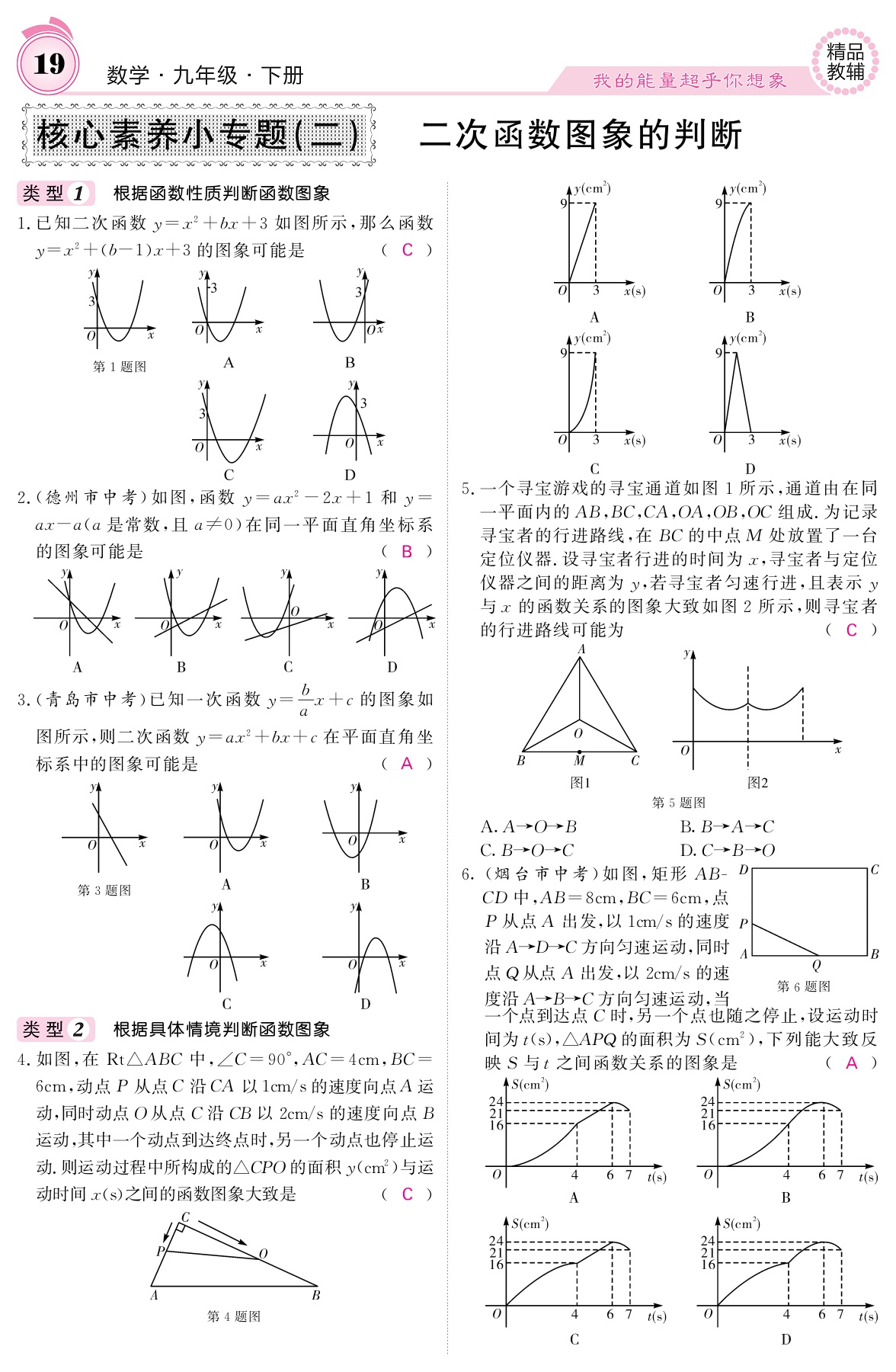 2021年名校課堂內(nèi)外九年級(jí)數(shù)學(xué)下冊(cè)華師大版 參考答案第19頁