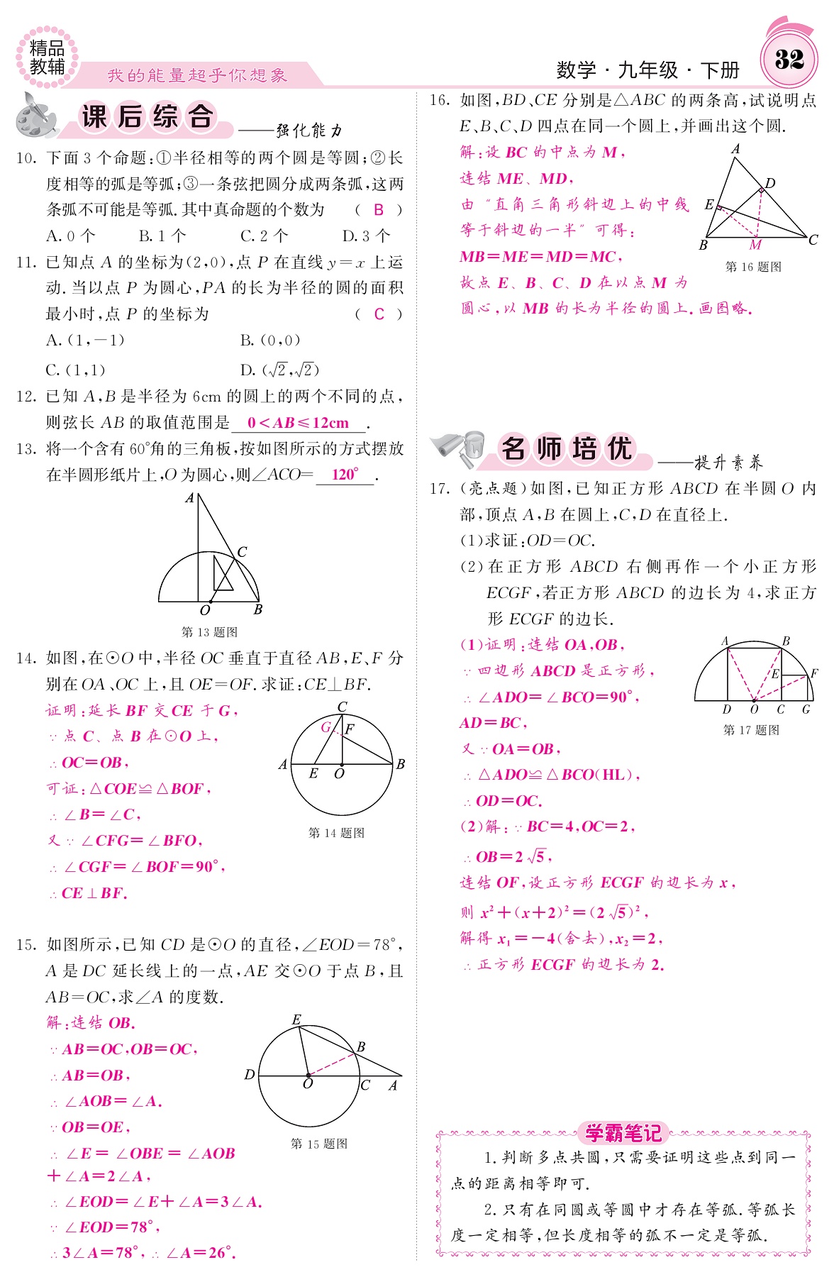 2021年名校課堂內(nèi)外九年級(jí)數(shù)學(xué)下冊華師大版 參考答案第32頁