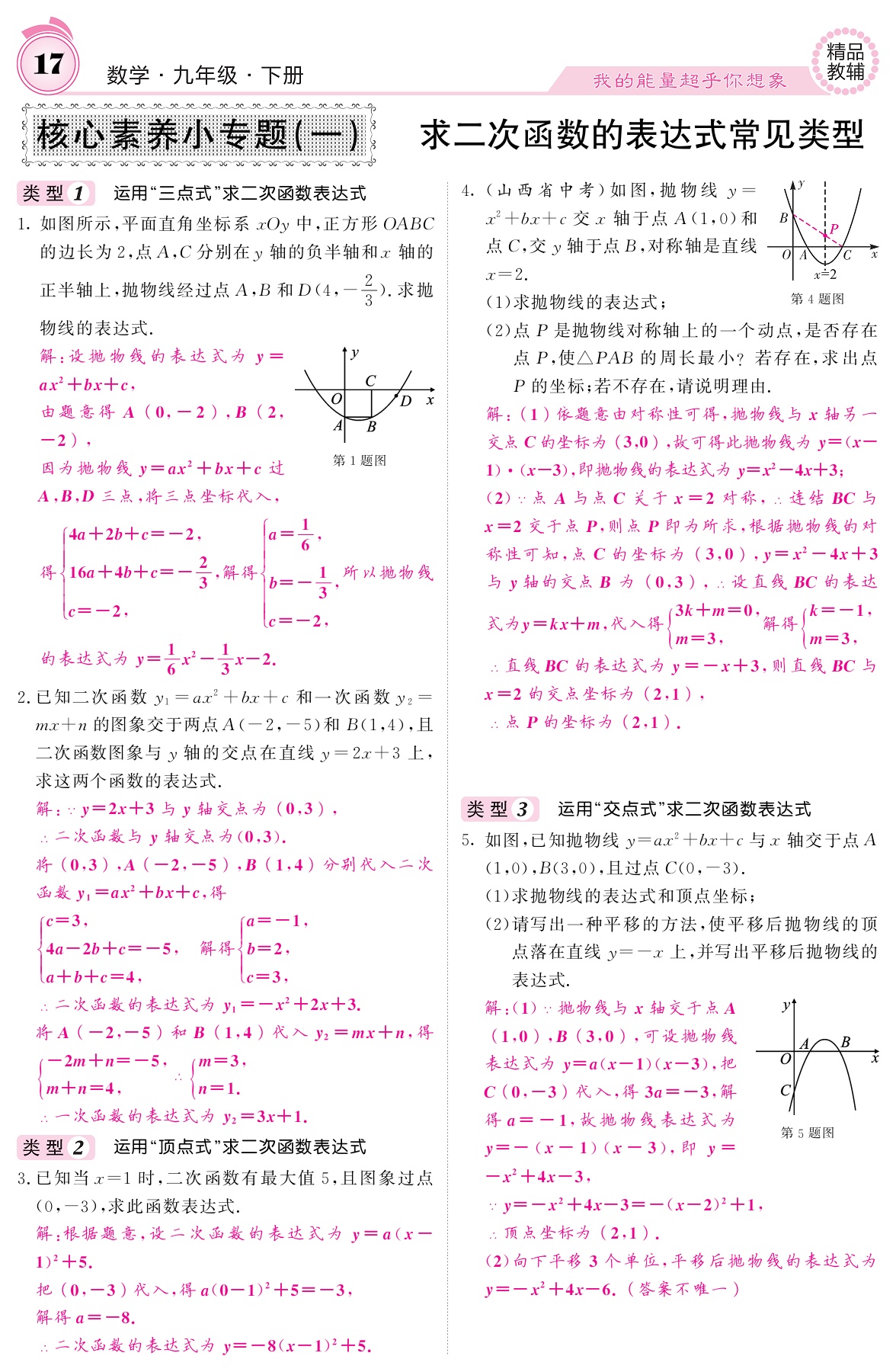 2021年名校課堂內(nèi)外九年級(jí)數(shù)學(xué)下冊(cè)華師大版 參考答案第17頁