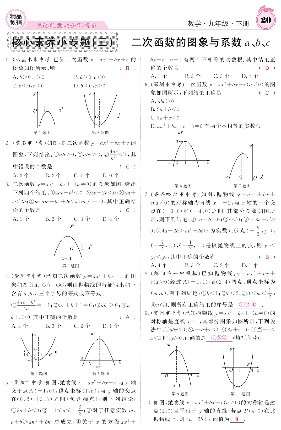 2021年名校課堂內(nèi)外九年級(jí)數(shù)學(xué)下冊(cè)華師大版 參考答案第20頁(yè)