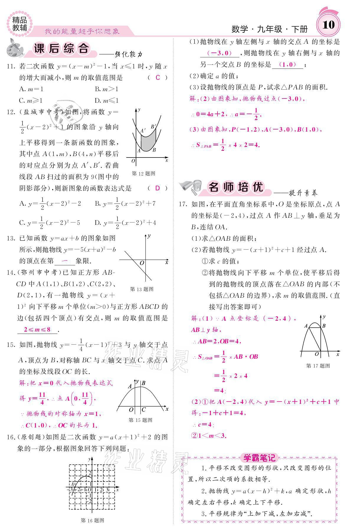 2021年名校課堂內(nèi)外九年級數(shù)學下冊華師大版 參考答案第10頁