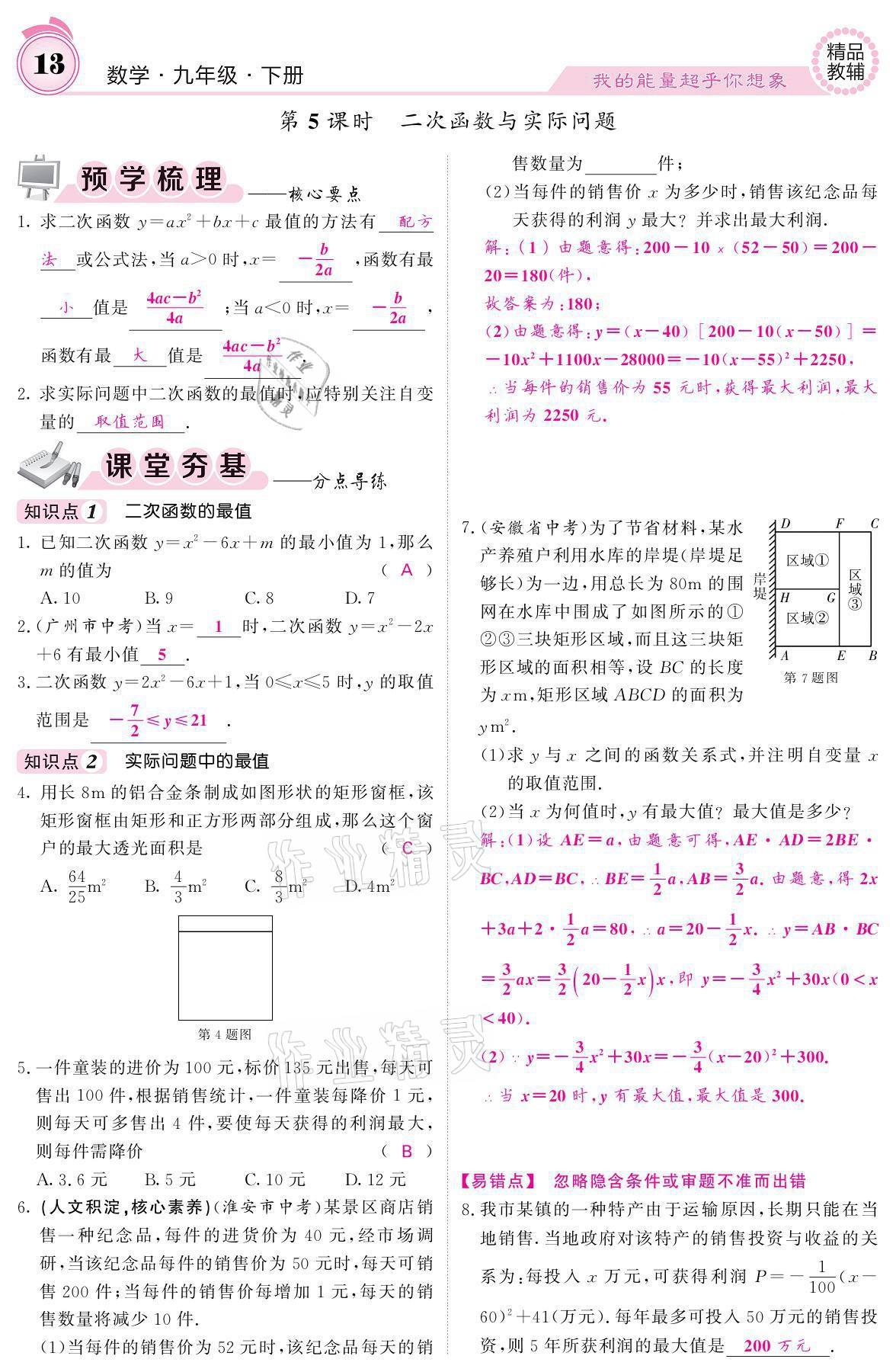 2021年名校課堂內(nèi)外九年級(jí)數(shù)學(xué)下冊(cè)華師大版 參考答案第13頁