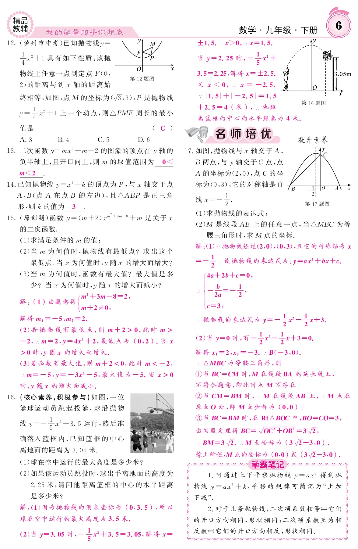 2021年名校課堂內(nèi)外九年級數(shù)學(xué)下冊華師大版 參考答案第6頁