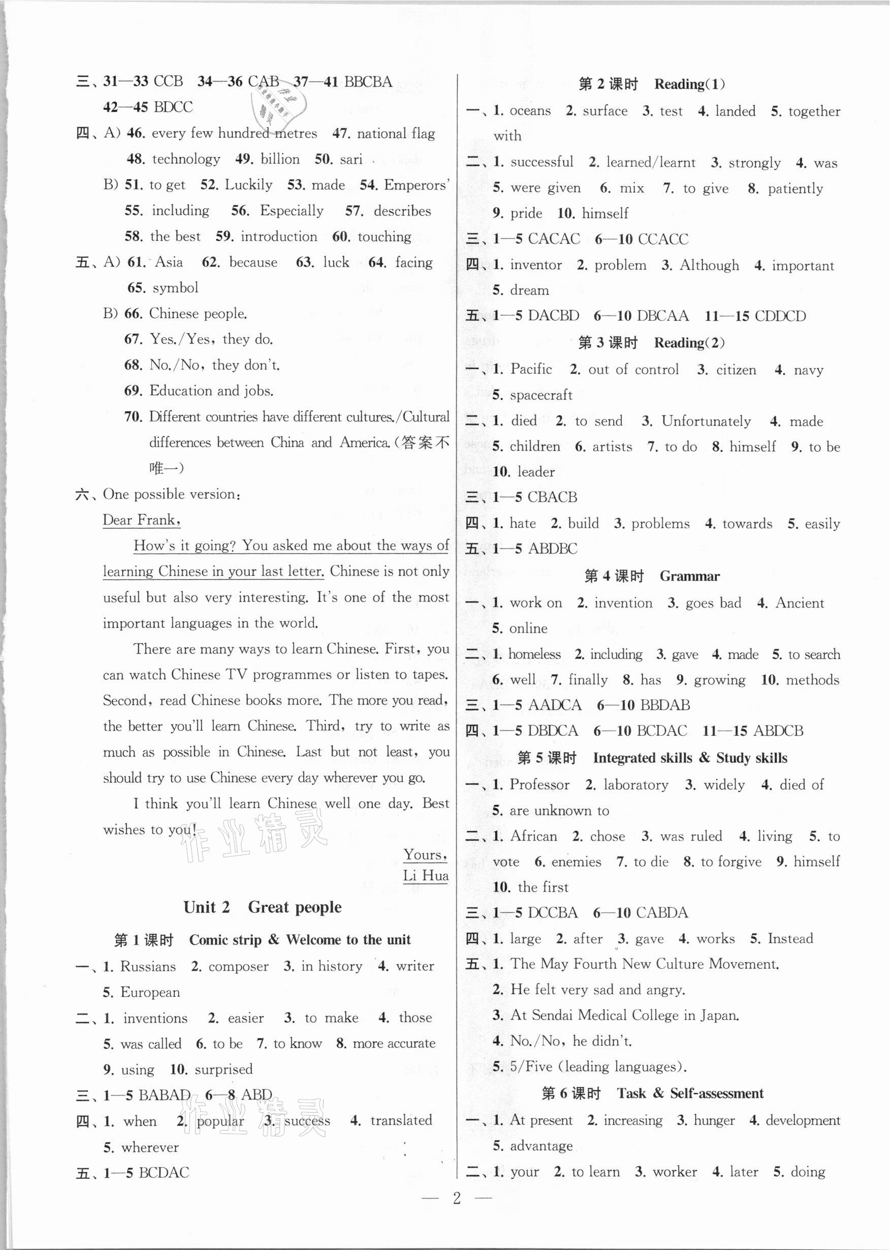 2021年金钥匙课时学案作业本九年级英语下册徐州专版 参考答案第2页