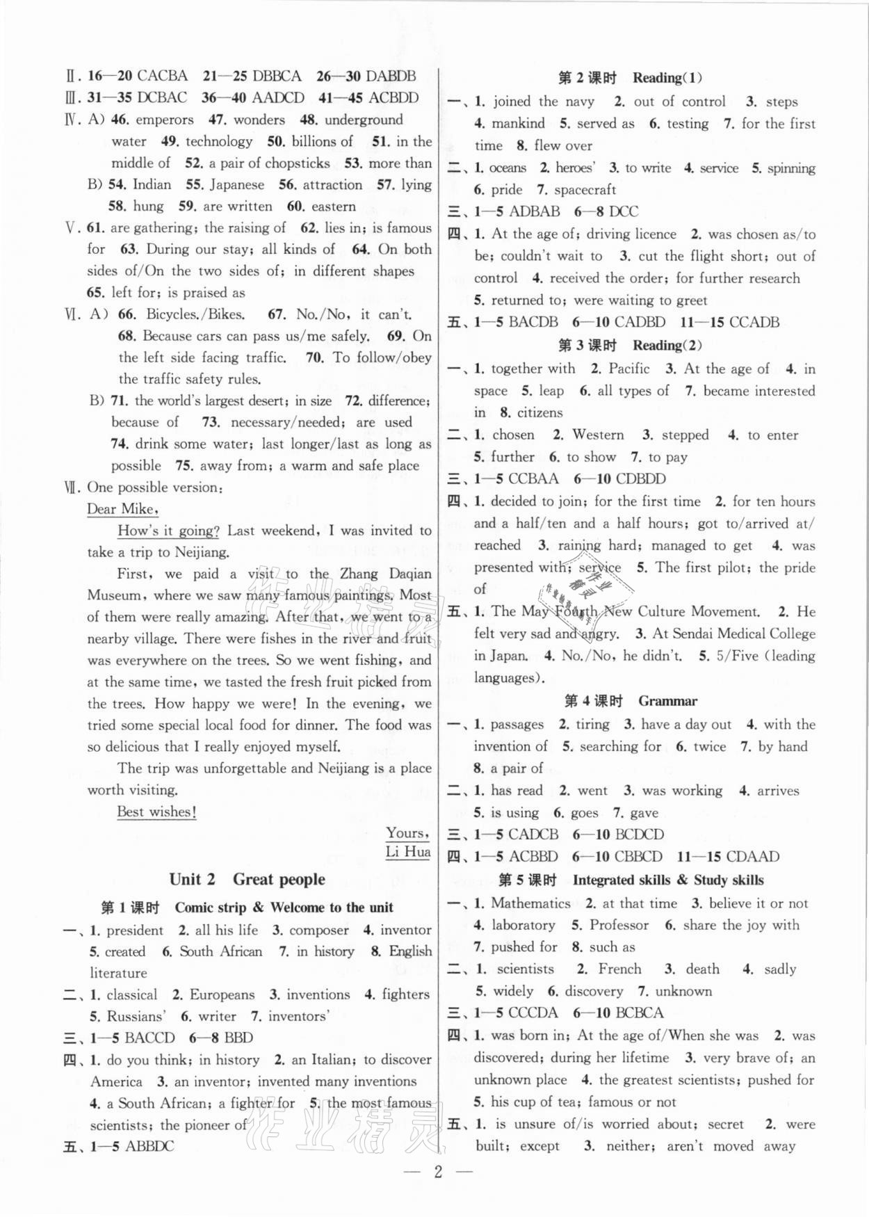 2021年金鑰匙課時(shí)學(xué)案作業(yè)本九年級(jí)英語下冊(cè)淮安專版 參考答案第2頁