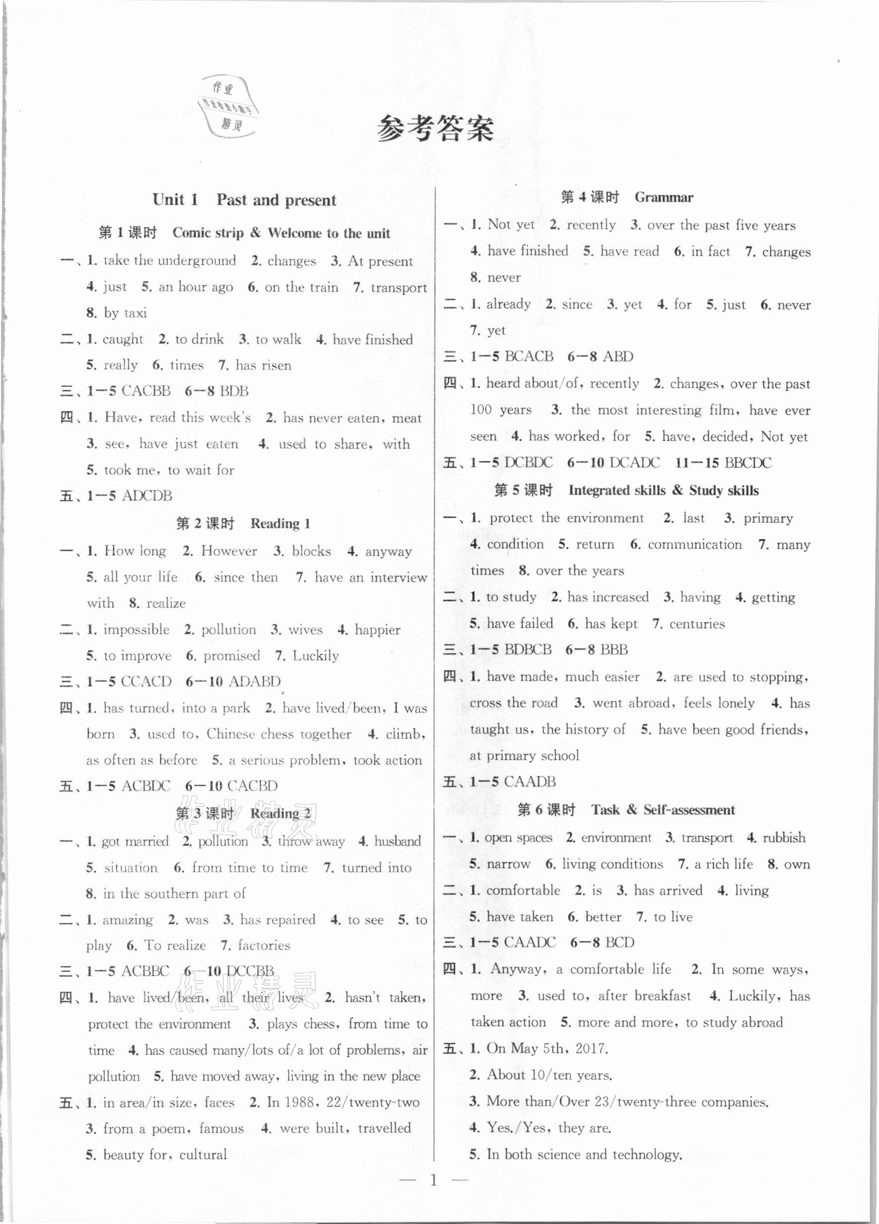 2021年金鑰匙課時(shí)學(xué)案作業(yè)本八年級(jí)英語下冊(cè)淮安專版 參考答案第1頁