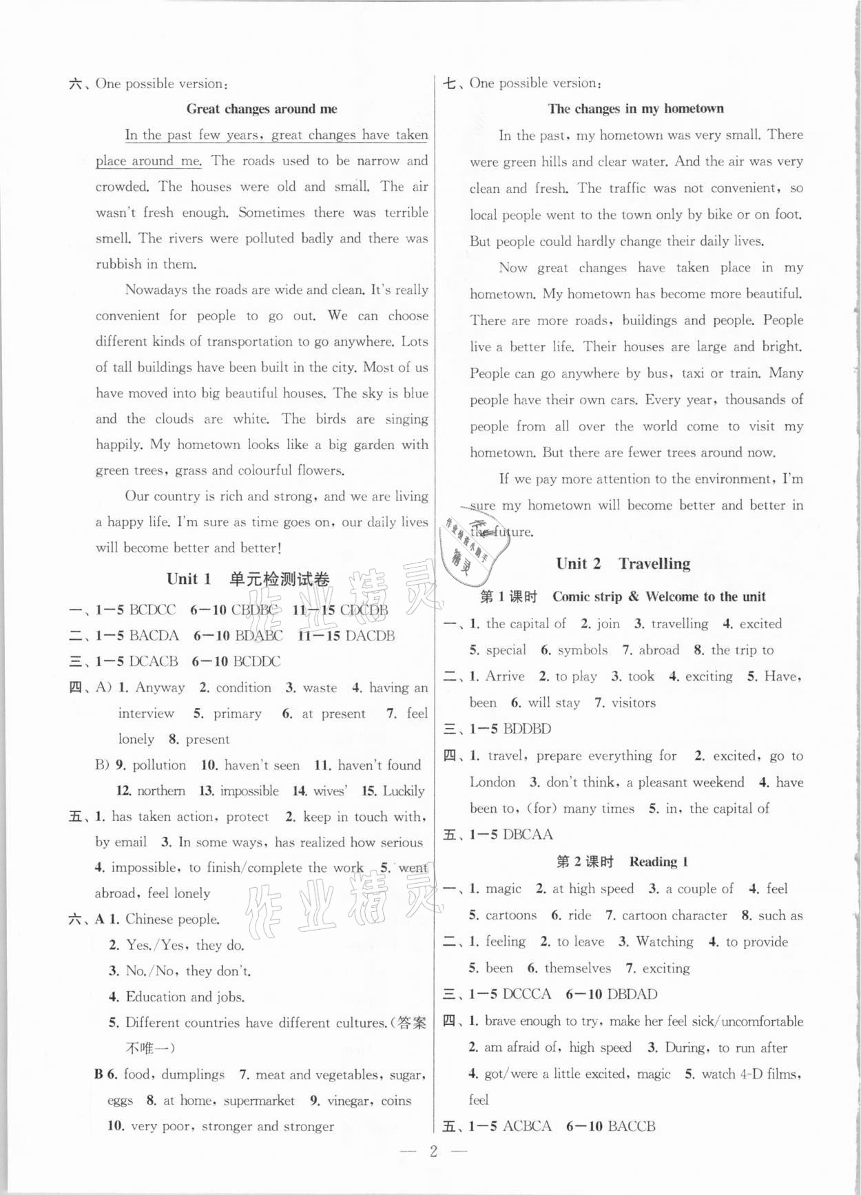 2021年金钥匙课时学案作业本八年级英语下册淮安专版 参考答案第2页