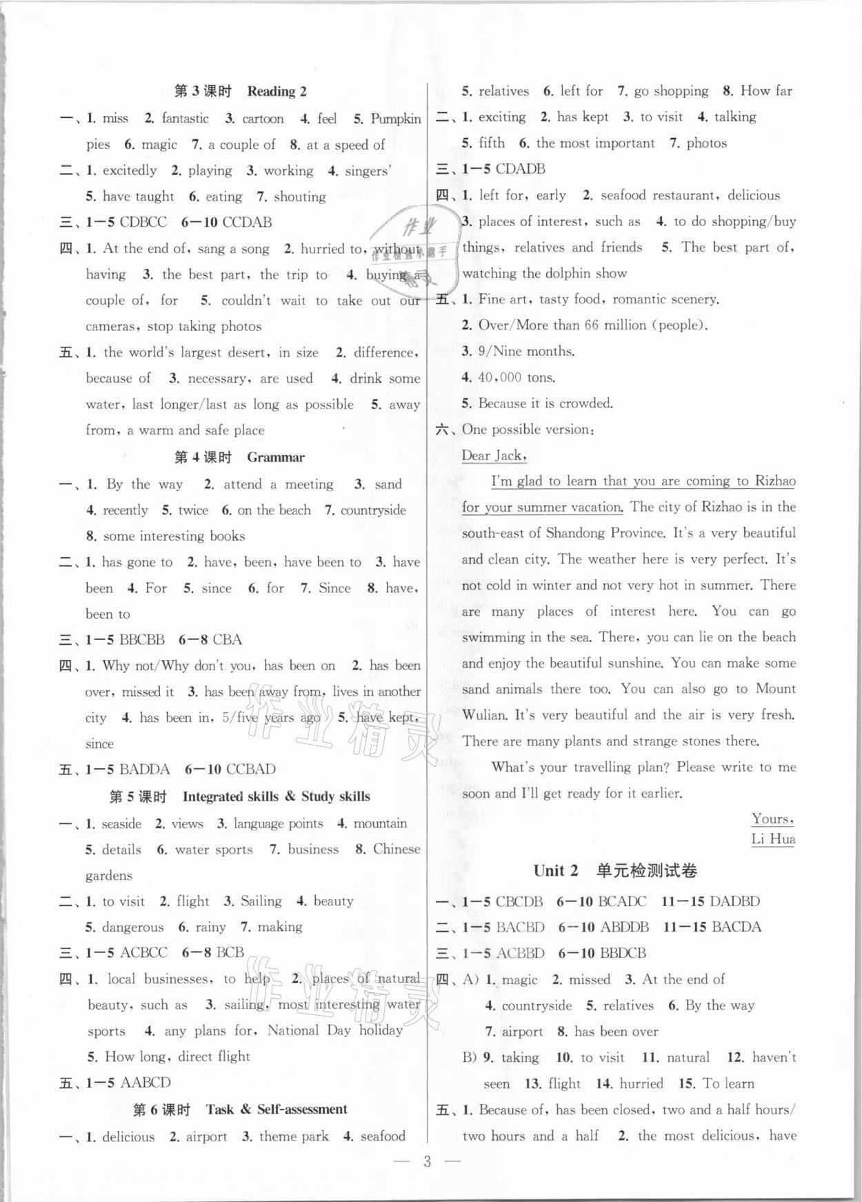 2021年金钥匙课时学案作业本八年级英语下册淮安专版 参考答案第3页