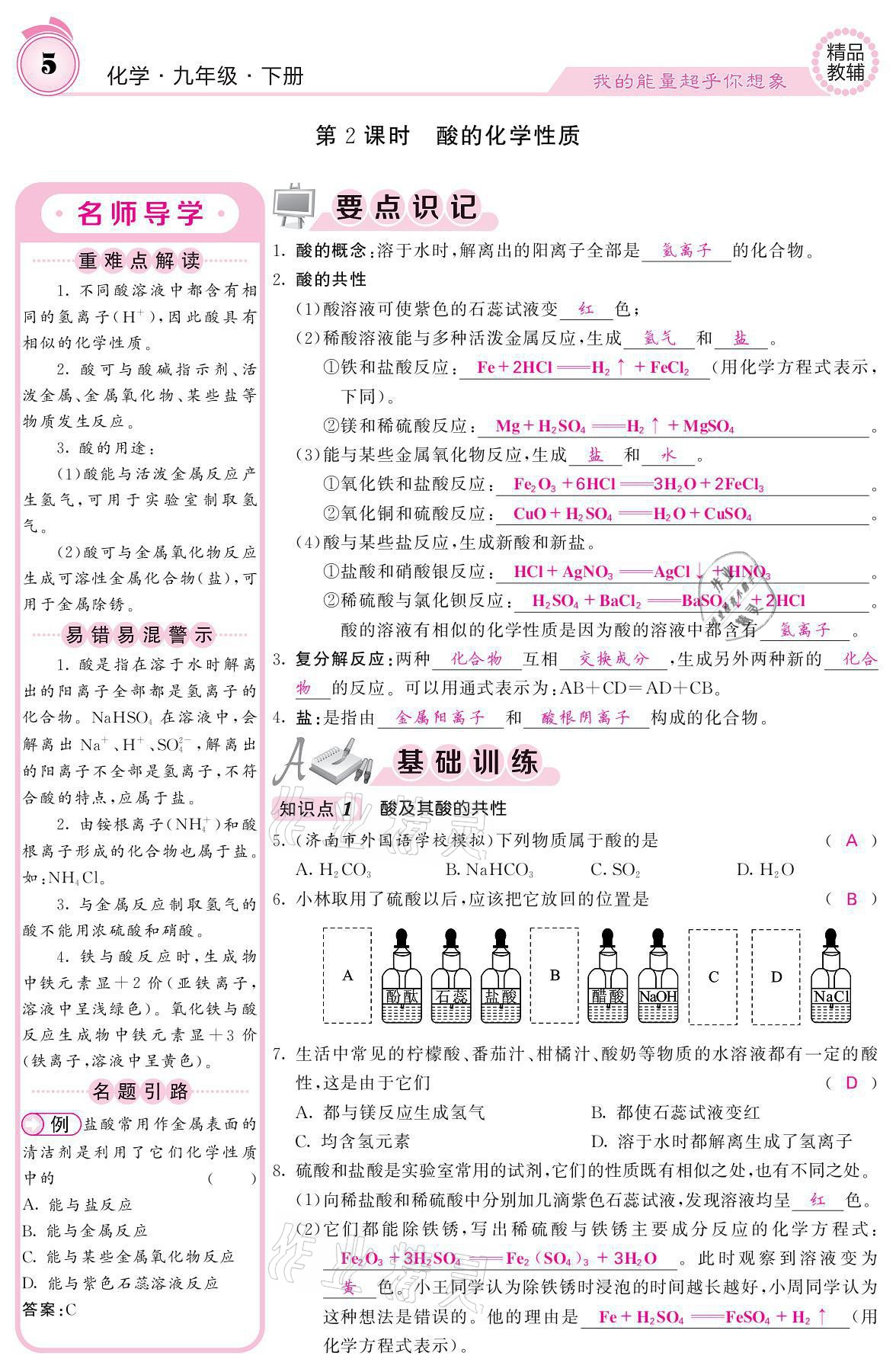 2021年名校課堂內(nèi)外九年級(jí)化學(xué)下冊(cè)魯教版 參考答案第3頁(yè)