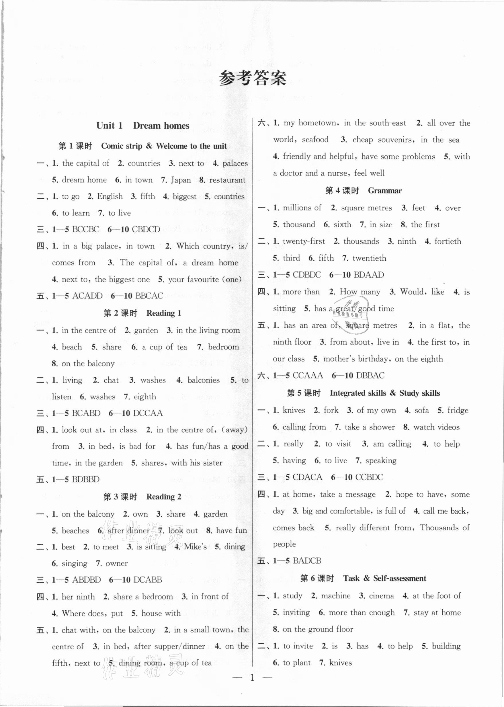2021年金鑰匙課時(shí)學(xué)案作業(yè)本七年級(jí)英語下冊淮安專版 參考答案第1頁