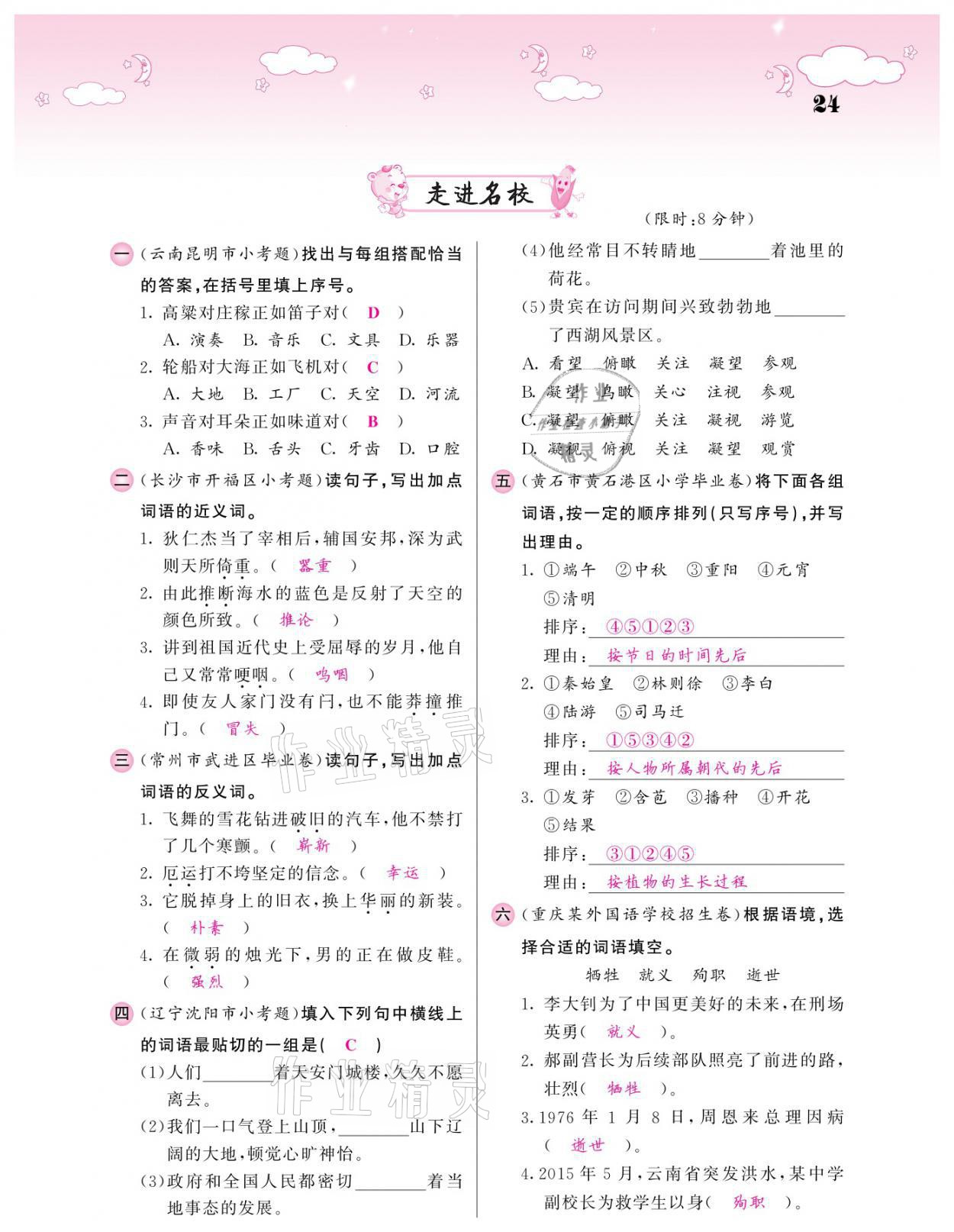2021年小考點(diǎn)睛語(yǔ)文 參考答案第24頁(yè)