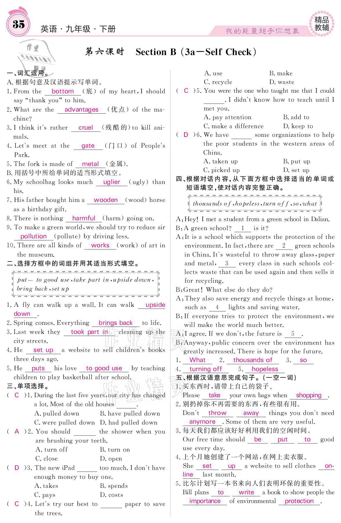 2021年名校課堂內(nèi)外九年級英語下冊人教版 參考答案第35頁