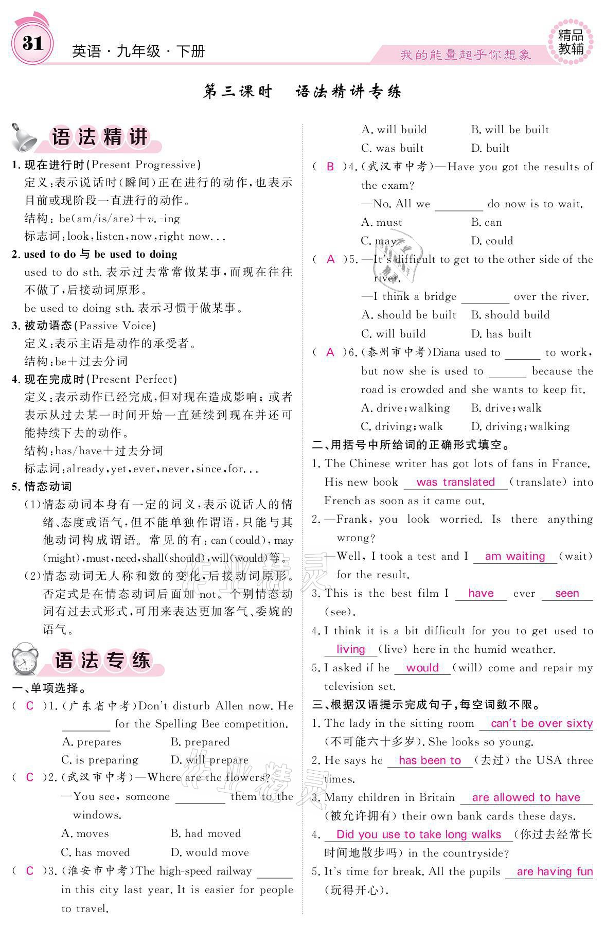 2021年名校課堂內(nèi)外九年級英語下冊人教版 參考答案第31頁