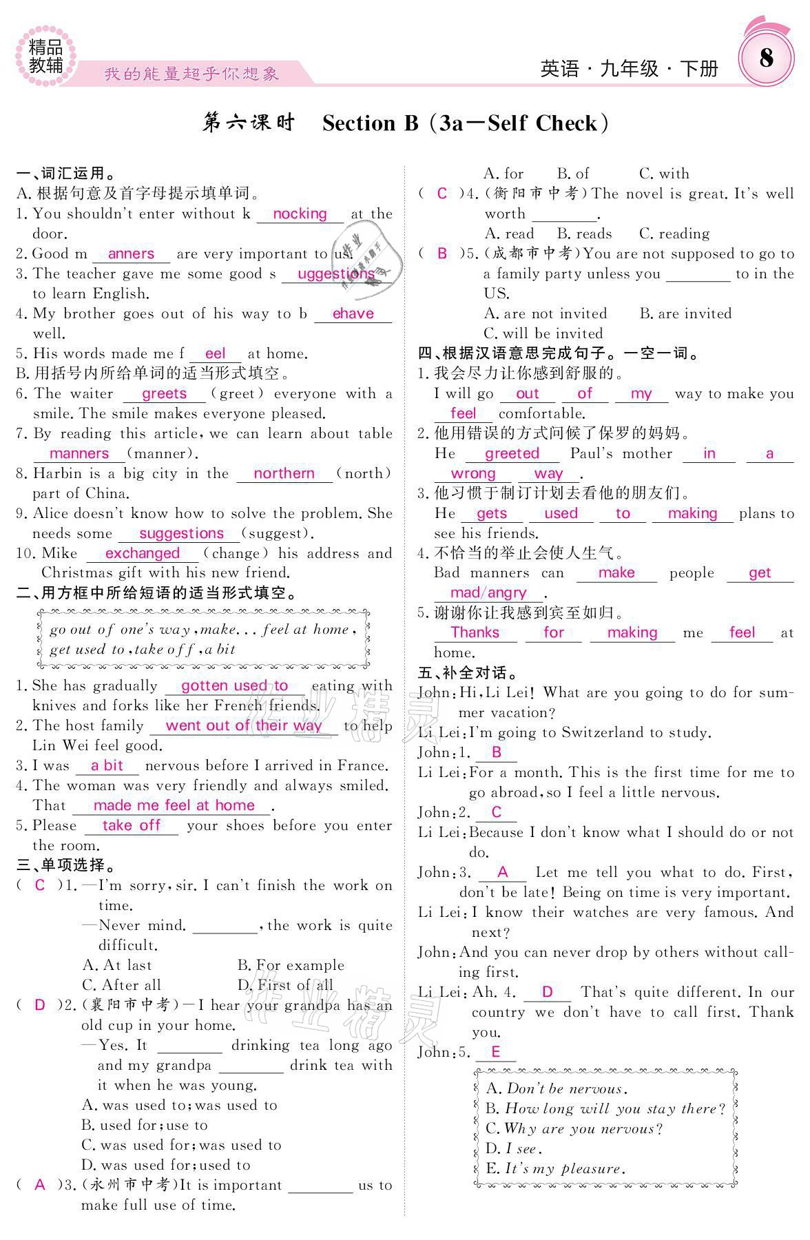 2021年名校課堂內(nèi)外九年級英語下冊人教版 參考答案第8頁