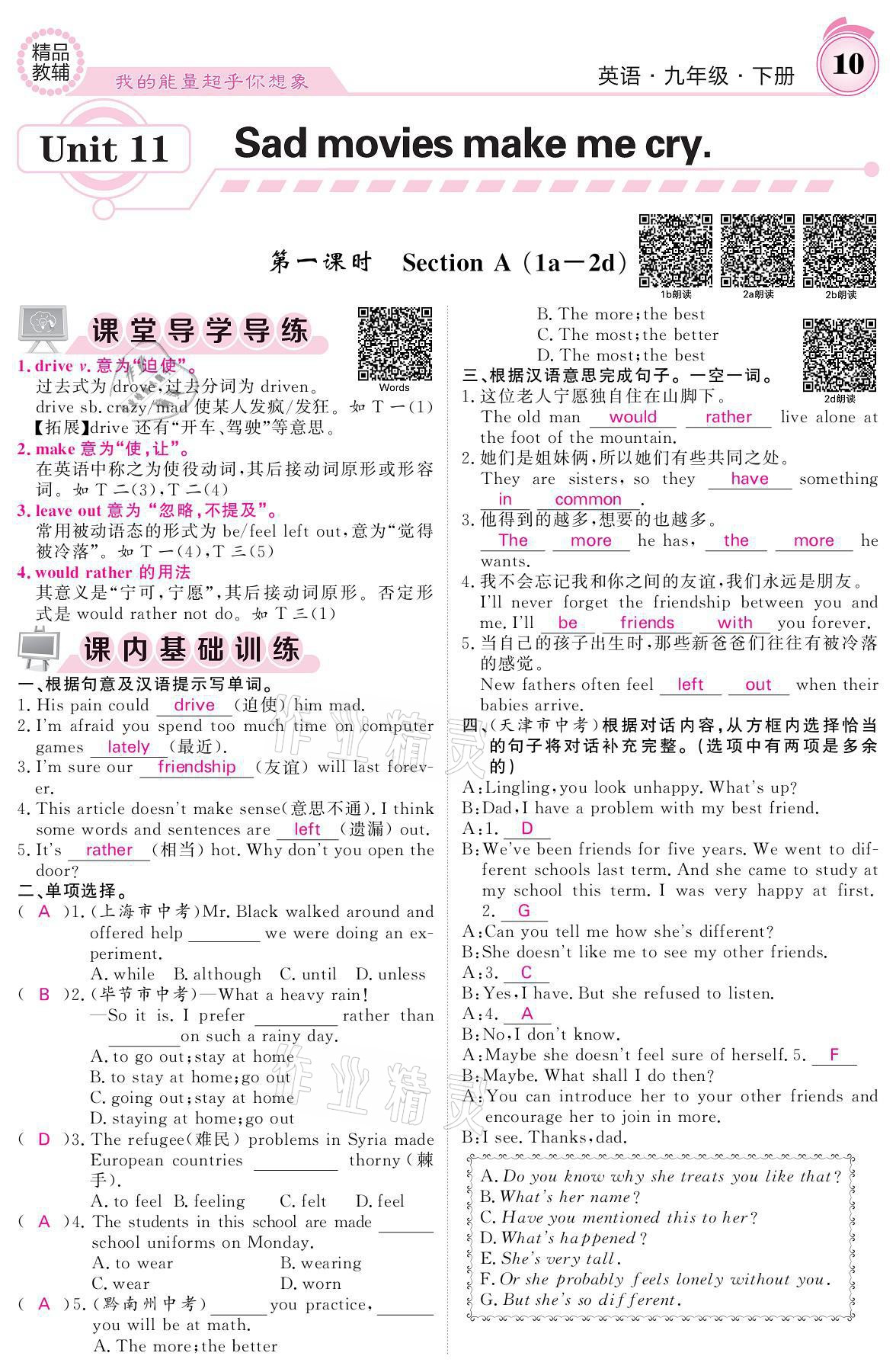 2021年名校課堂內(nèi)外九年級(jí)英語下冊(cè)人教版 參考答案第10頁