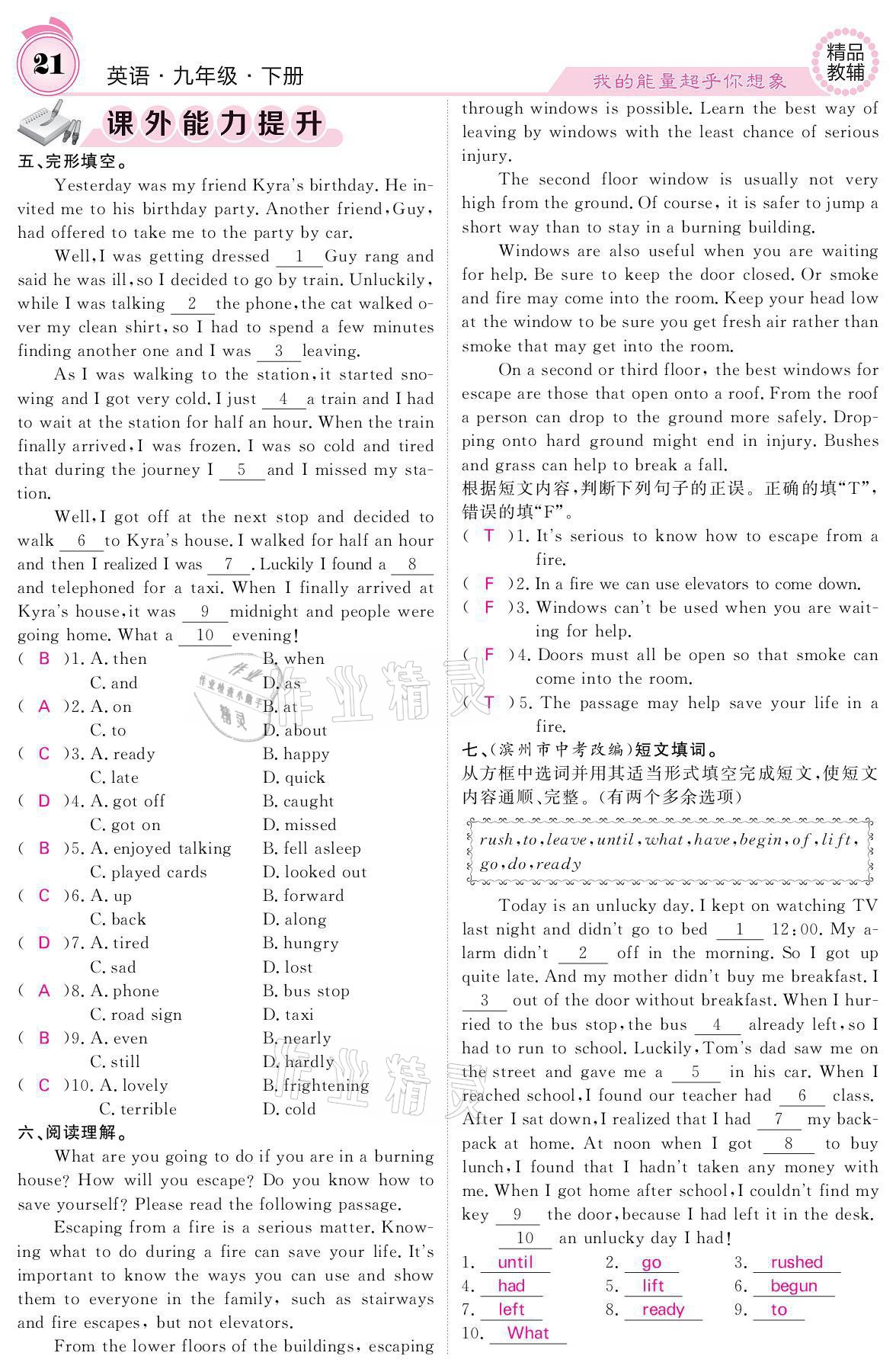 2021年名校課堂內(nèi)外九年級(jí)英語(yǔ)下冊(cè)人教版 參考答案第21頁(yè)