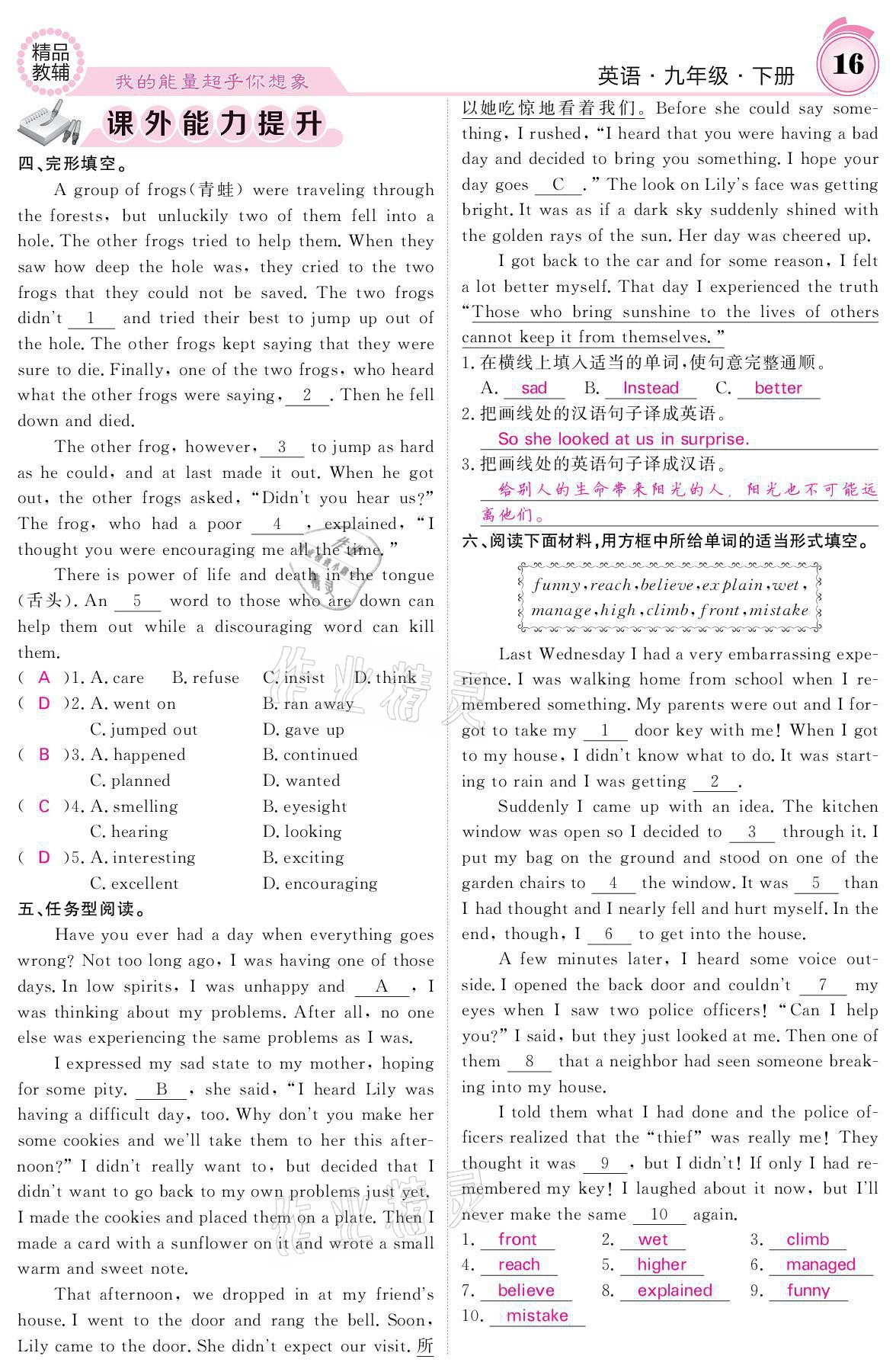 2021年名校課堂內(nèi)外九年級(jí)英語(yǔ)下冊(cè)人教版 參考答案第16頁(yè)