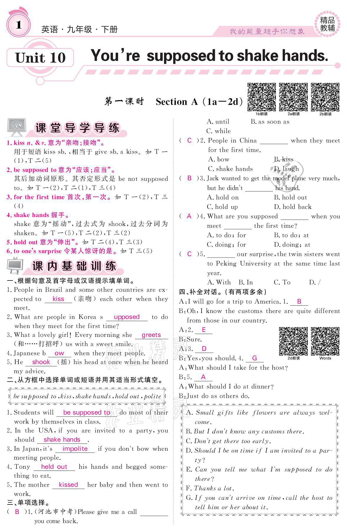 2021年名校課堂內(nèi)外九年級(jí)英語(yǔ)下冊(cè)人教版 參考答案第1頁(yè)