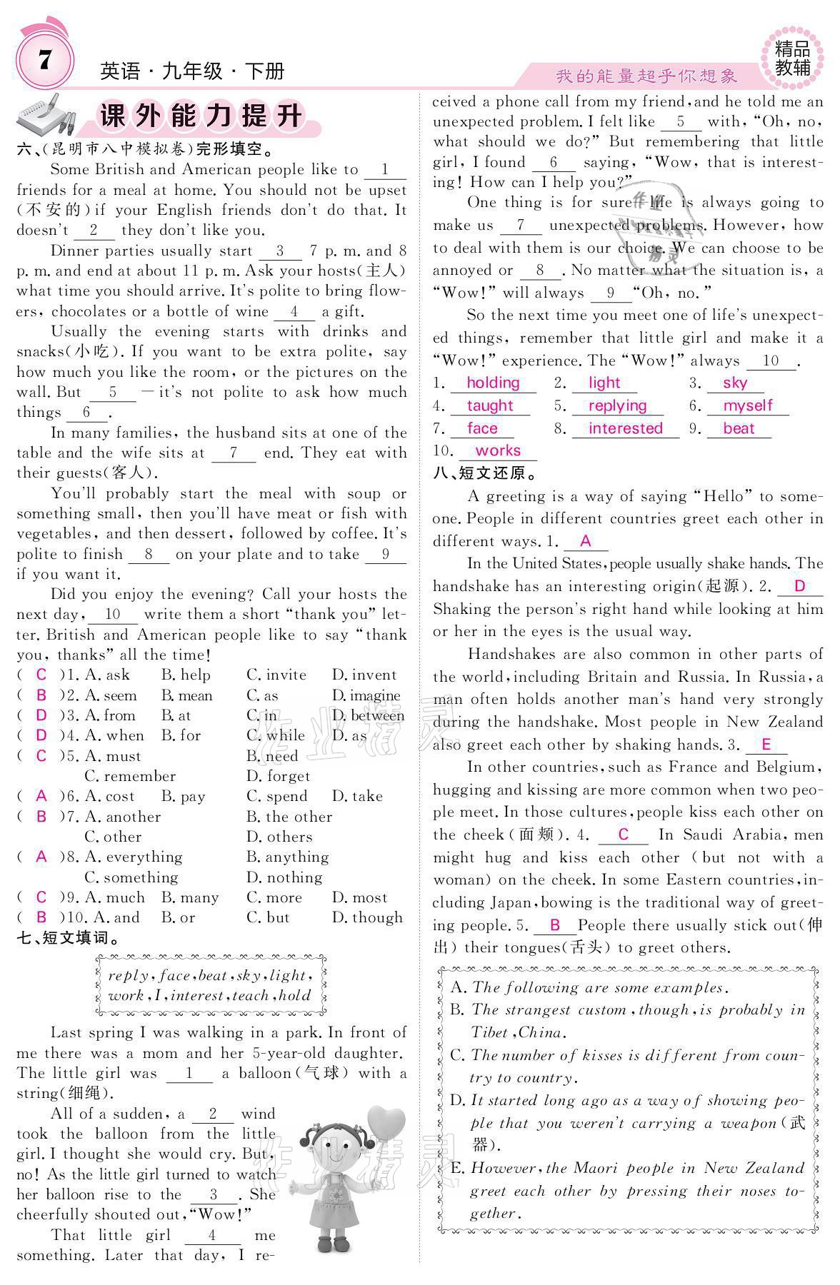 2021年名校課堂內(nèi)外九年級英語下冊人教版 參考答案第7頁