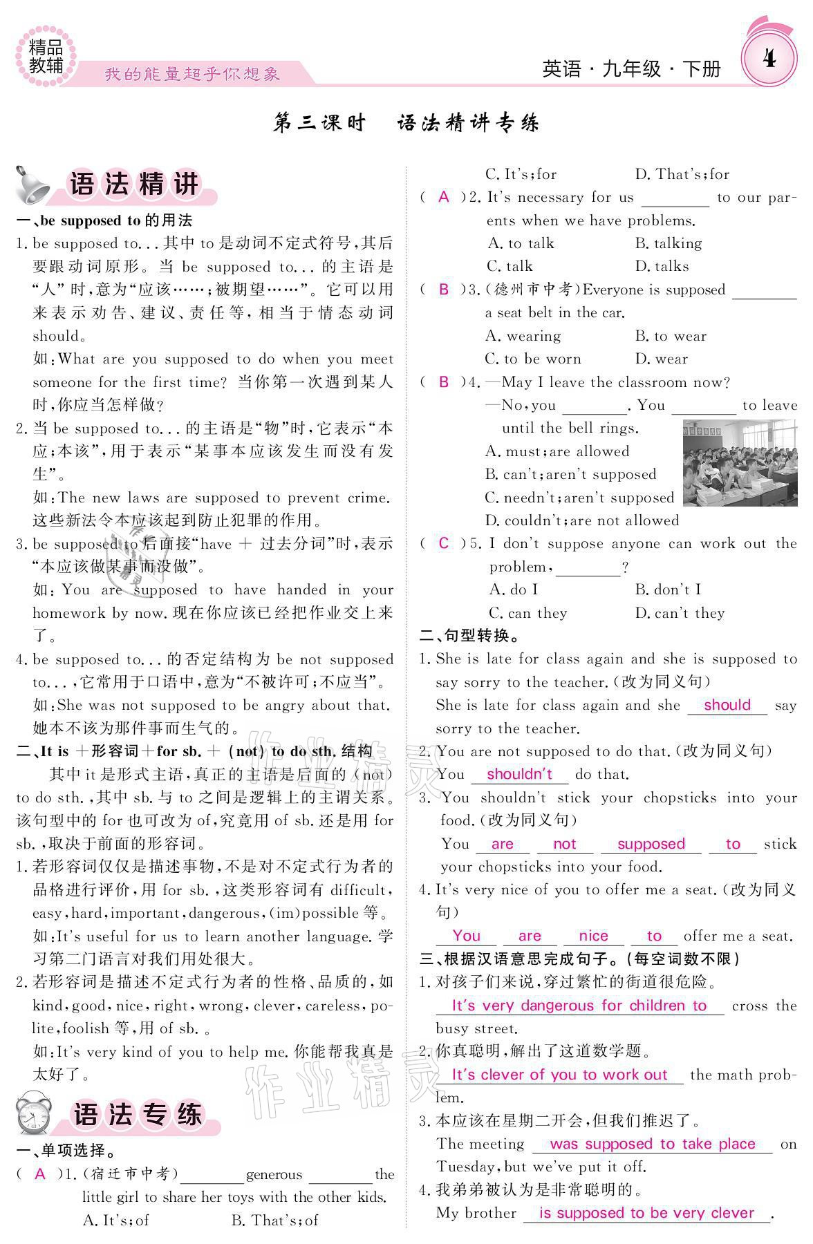 2021年名校課堂內(nèi)外九年級(jí)英語(yǔ)下冊(cè)人教版 參考答案第4頁(yè)