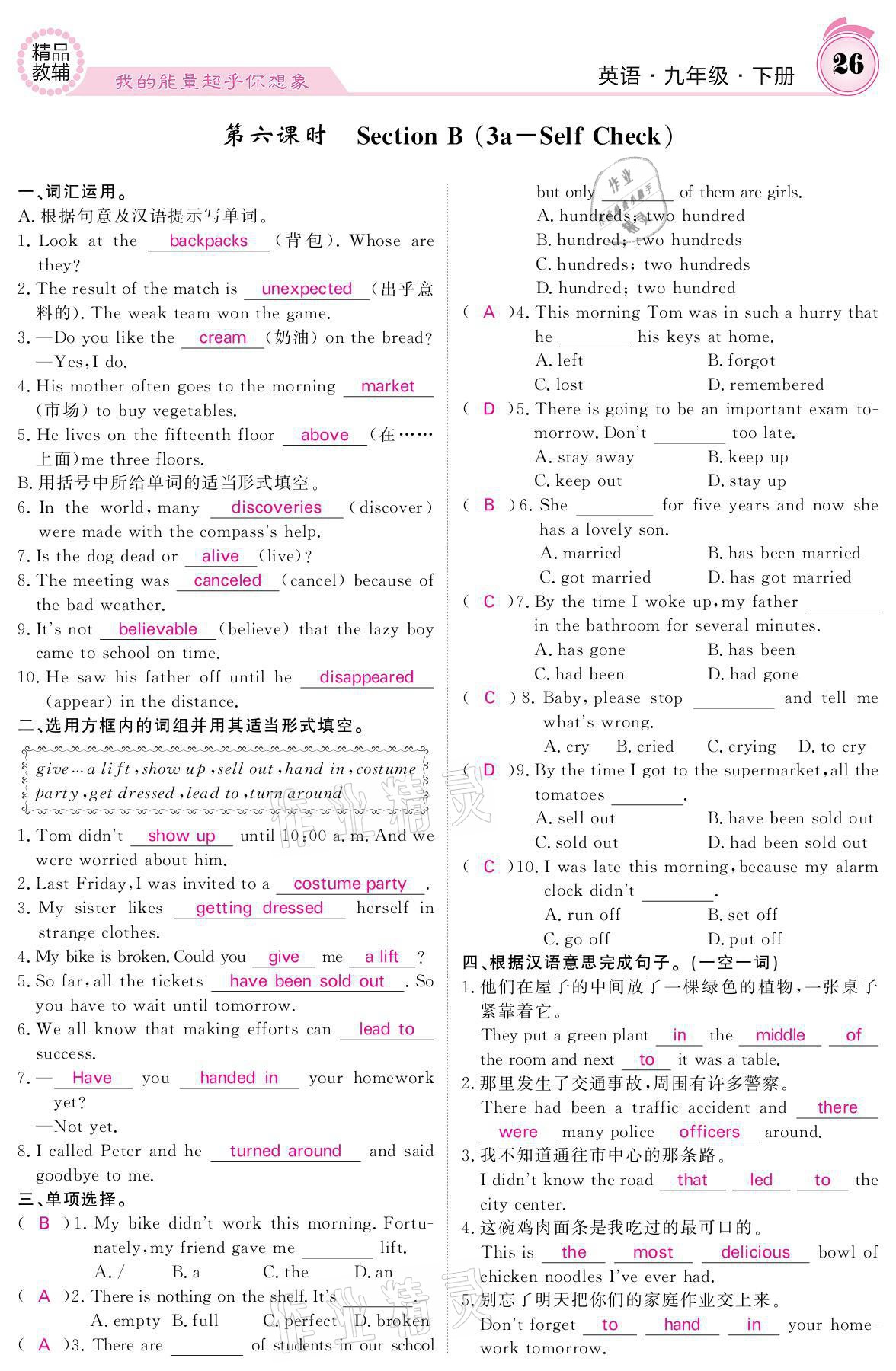 2021年名校課堂內(nèi)外九年級(jí)英語(yǔ)下冊(cè)人教版 參考答案第26頁(yè)