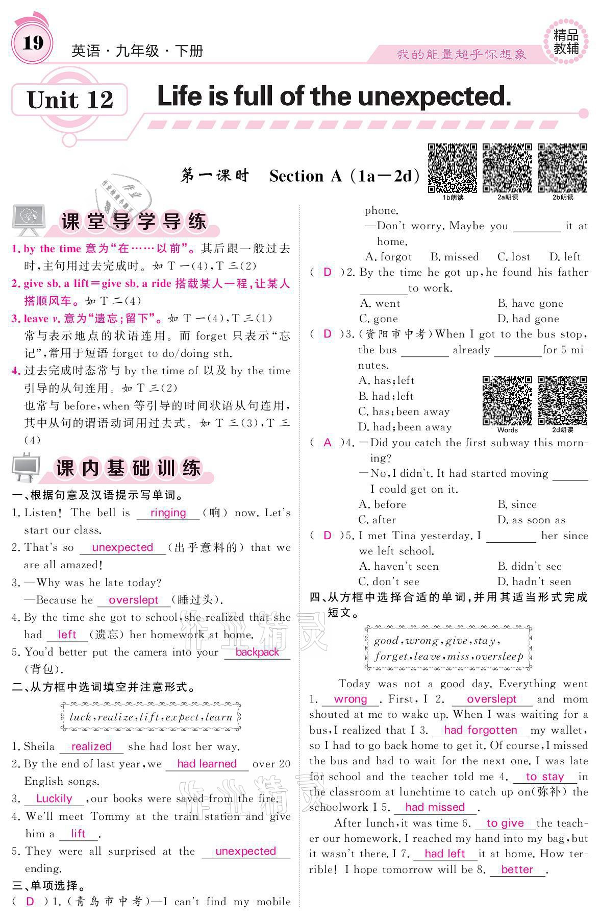 2021年名校課堂內(nèi)外九年級(jí)英語(yǔ)下冊(cè)人教版 參考答案第19頁(yè)