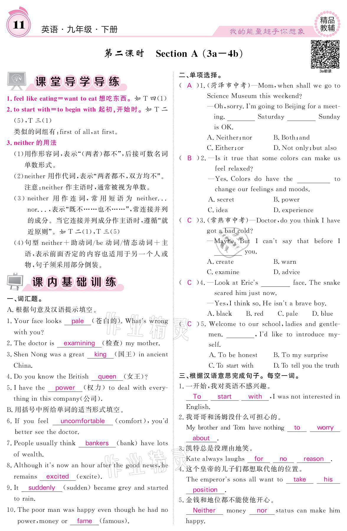 2021年名校課堂內(nèi)外九年級(jí)英語(yǔ)下冊(cè)人教版 參考答案第11頁(yè)