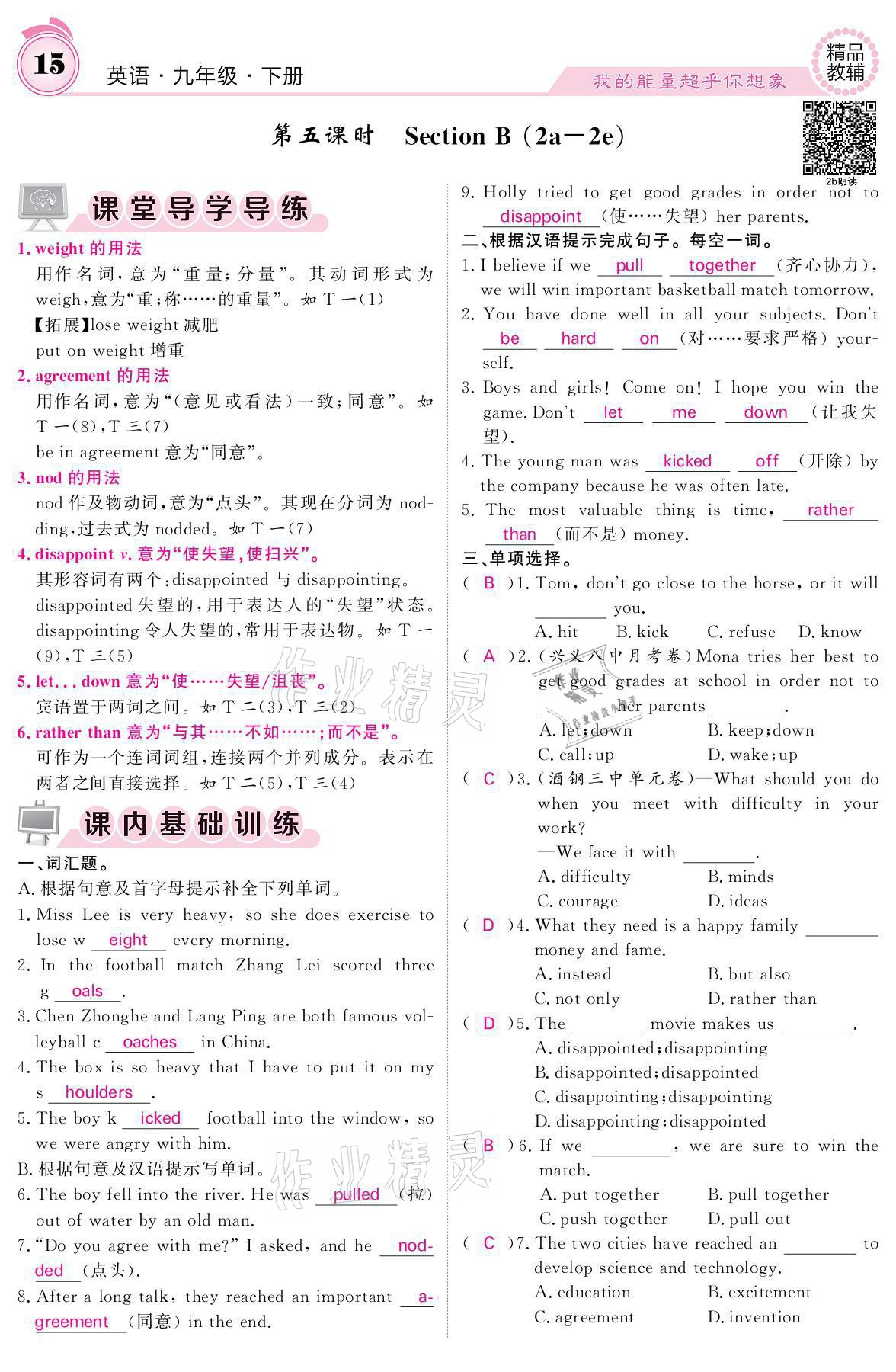 2021年名校課堂內(nèi)外九年級英語下冊人教版 參考答案第15頁